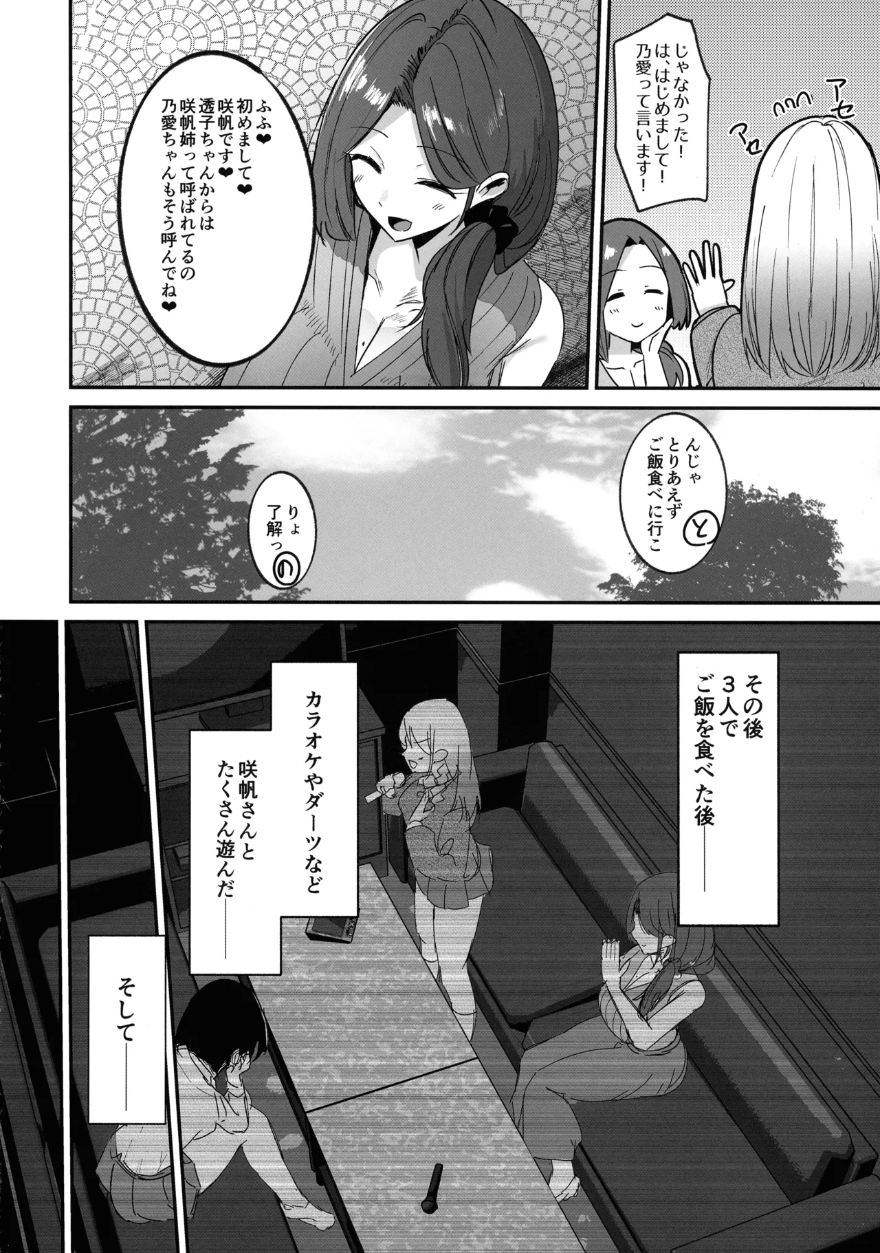 ふた活、はじめました Page.10