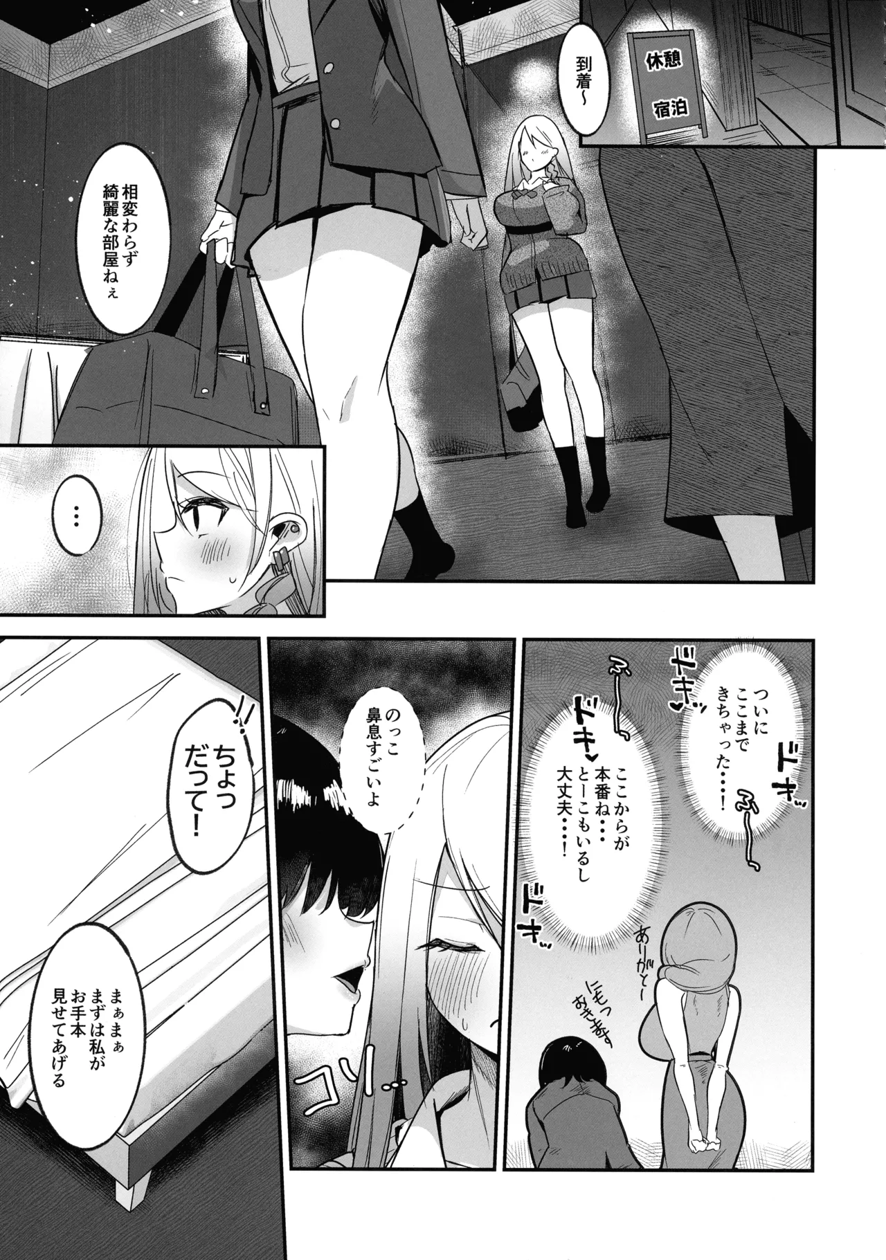 ふた活、はじめました Page.11