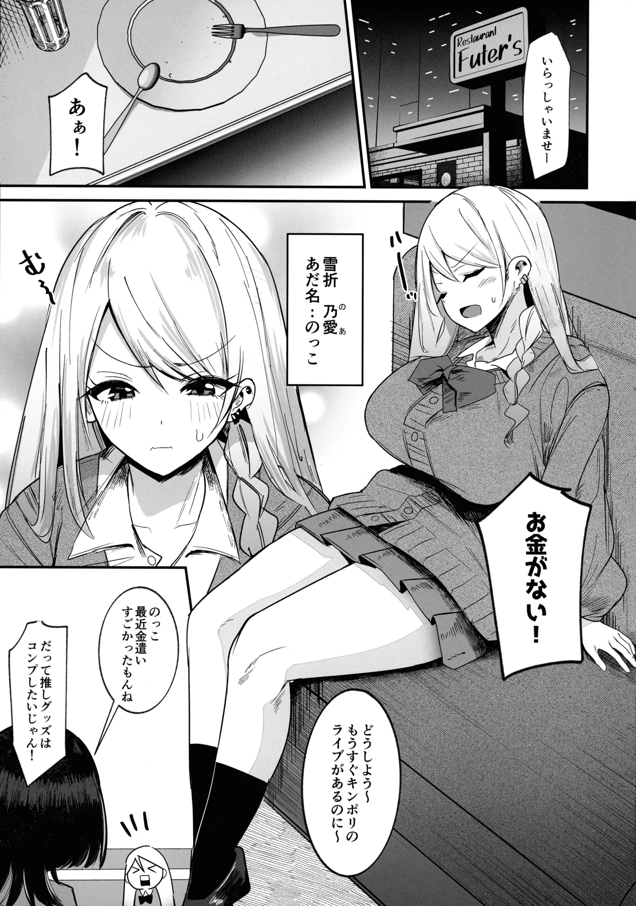 ふた活、はじめました Page.3
