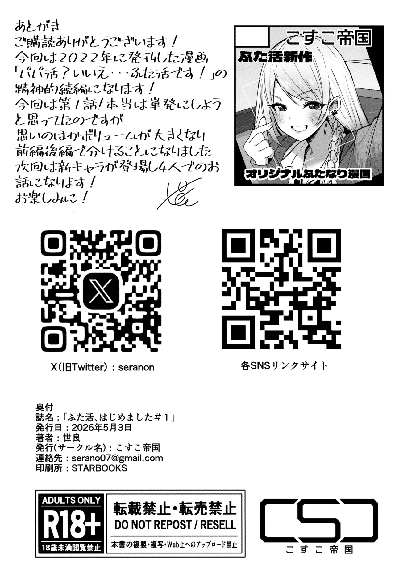 ふた活、はじめました Page.36
