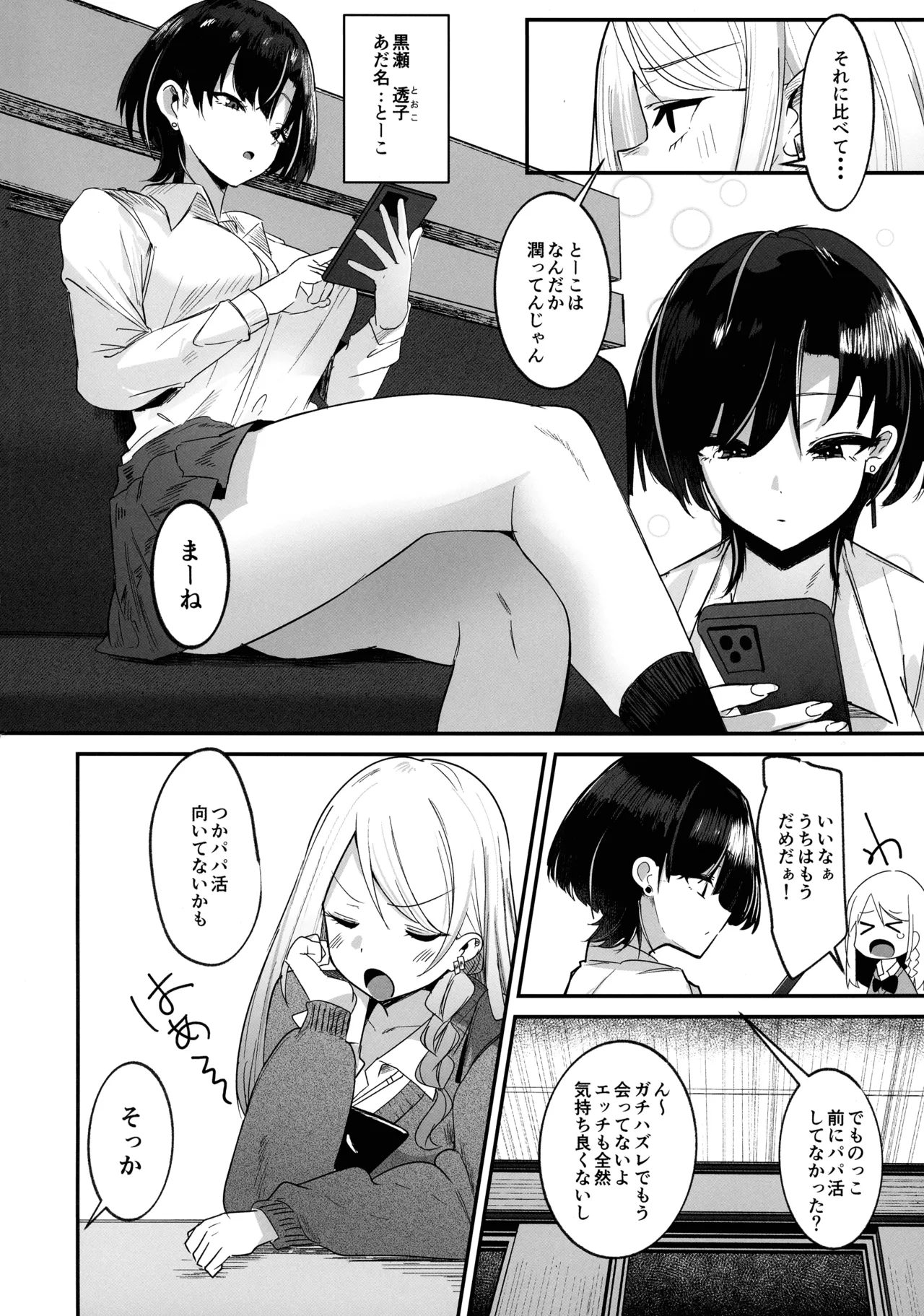 ふた活、はじめました Page.4