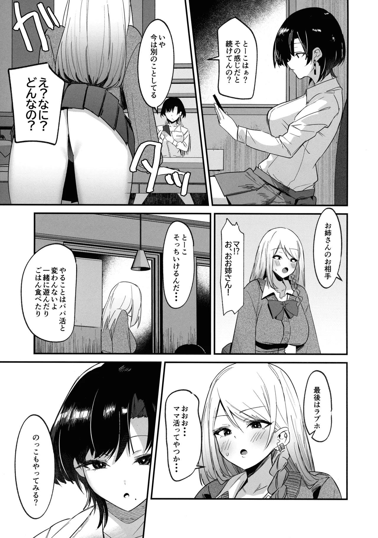 ふた活、はじめました Page.5