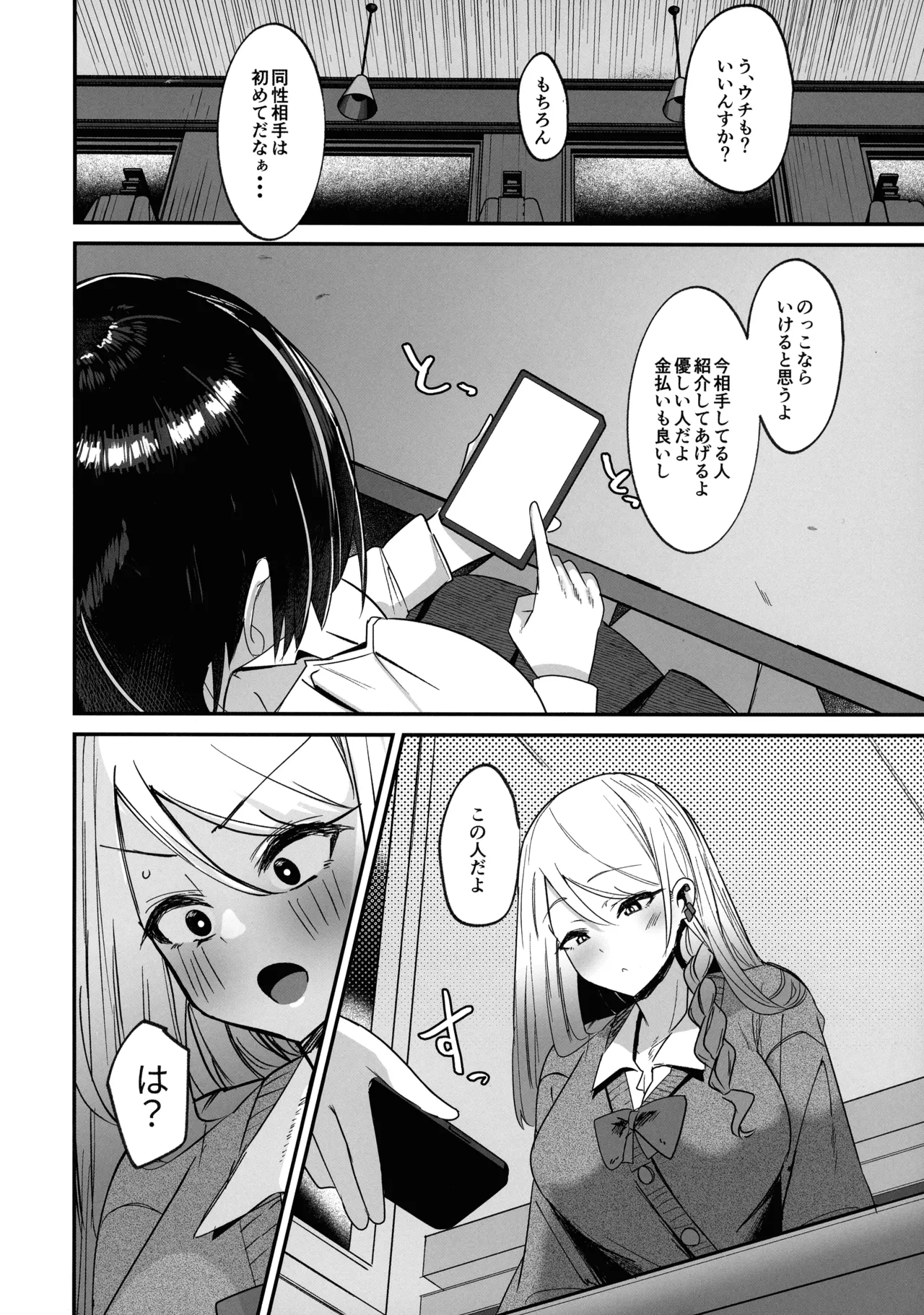 ふた活、はじめました Page.6