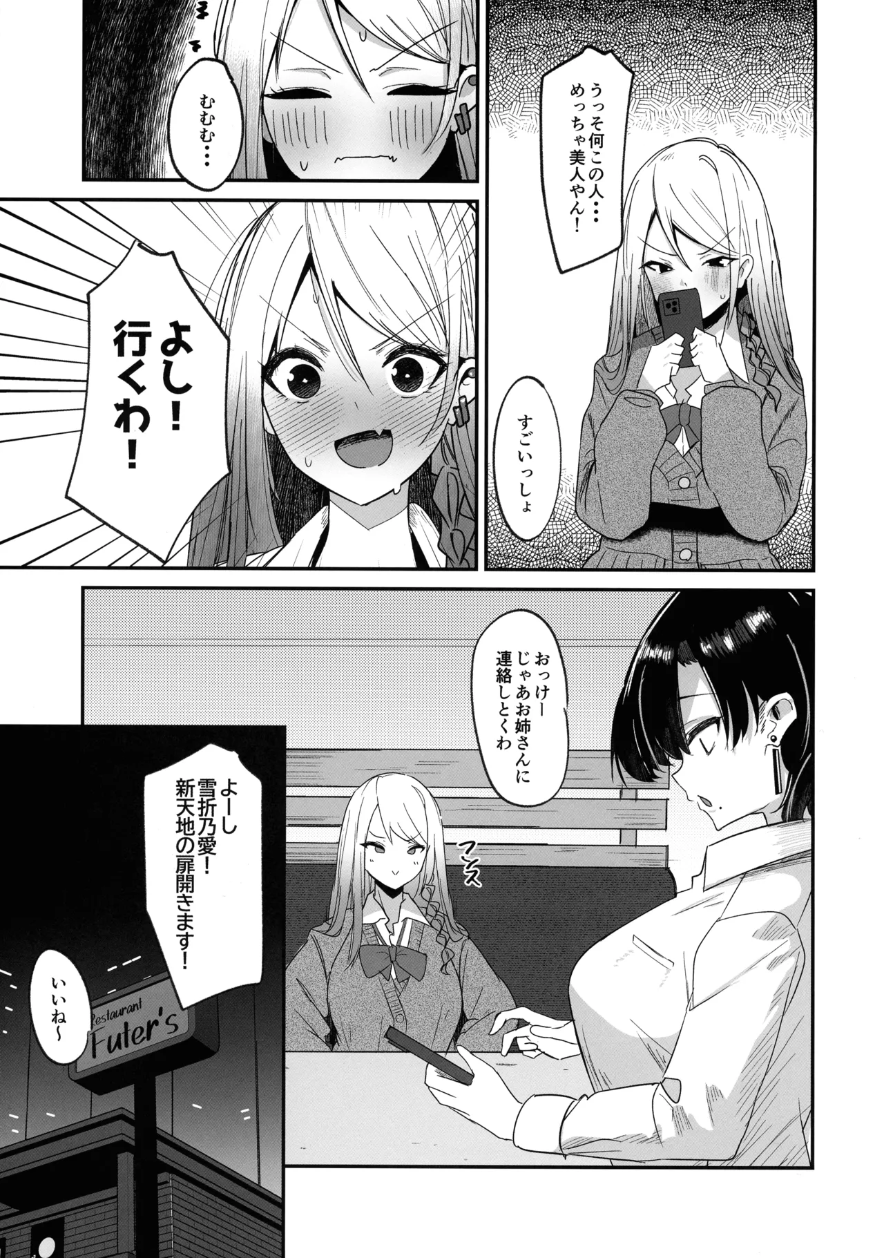 ふた活、はじめました Page.7