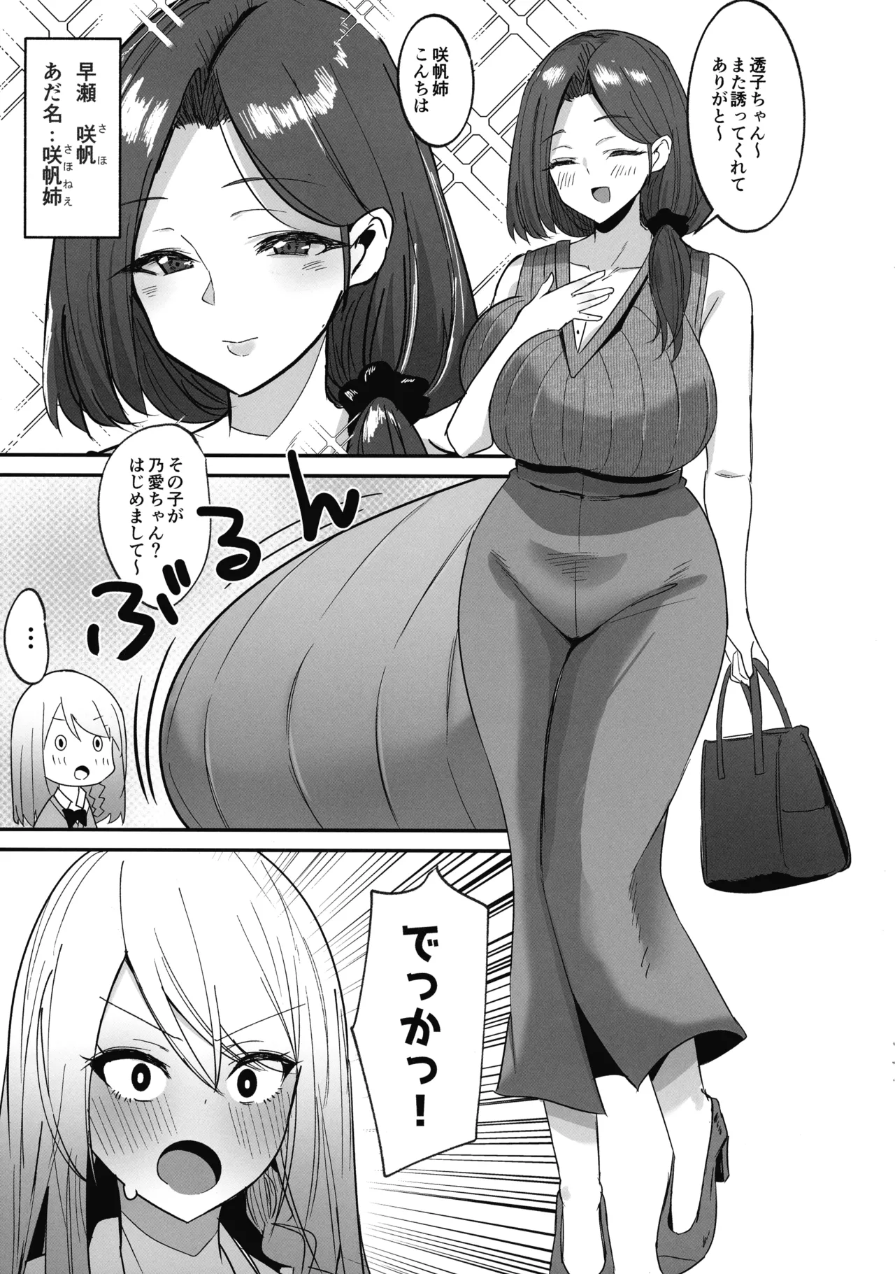 ふた活、はじめました Page.9