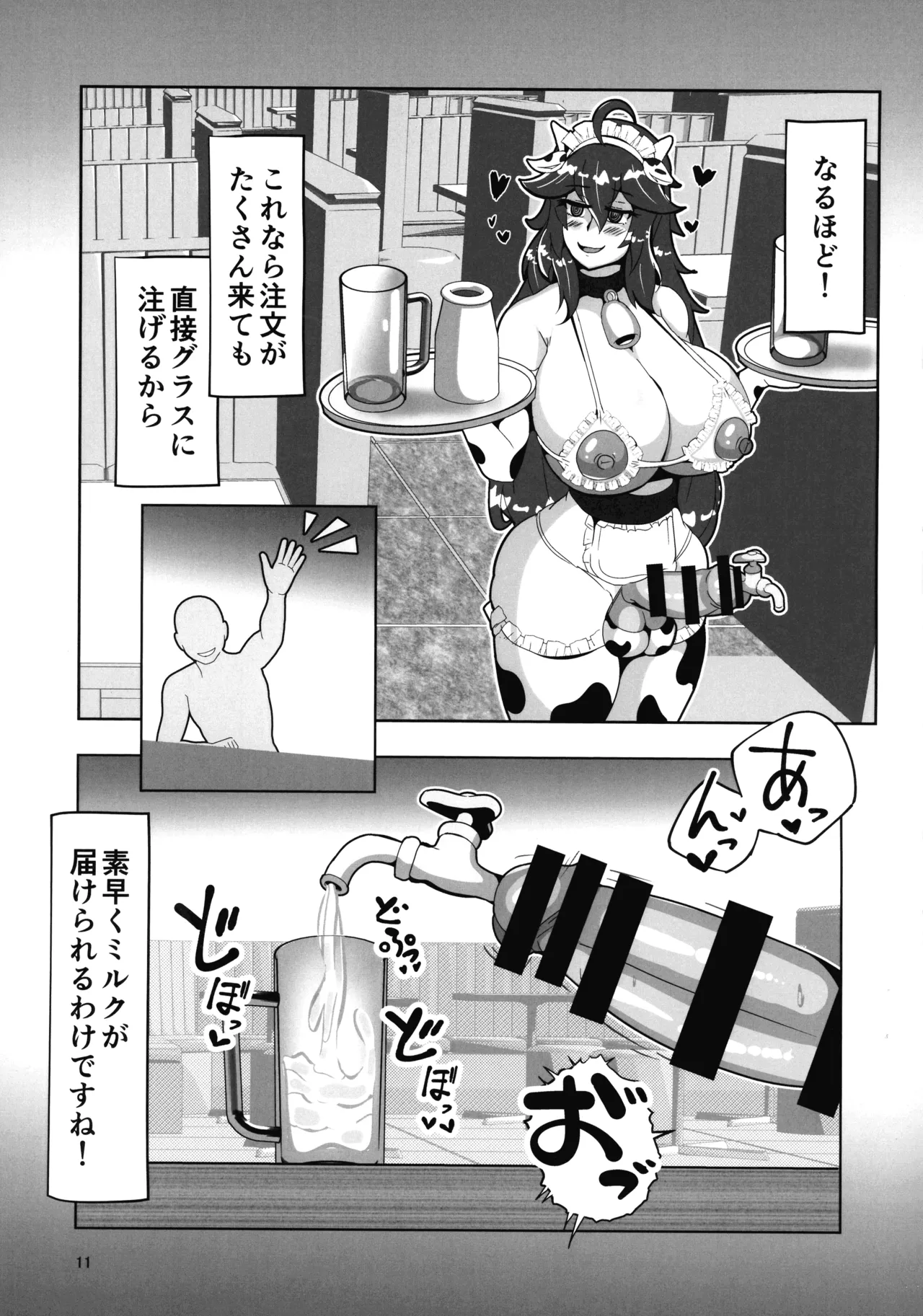 オカマニさんのふたなりモーモーミルク牧場 2 Page.11
