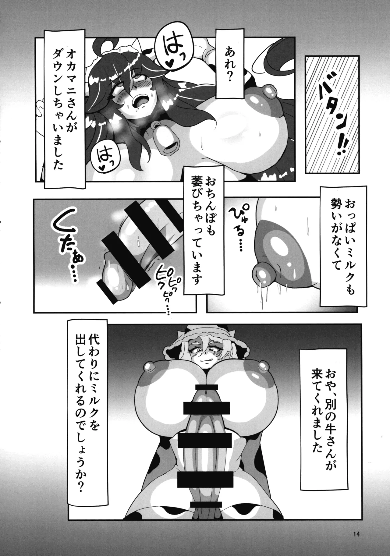 オカマニさんのふたなりモーモーミルク牧場 2 Page.14