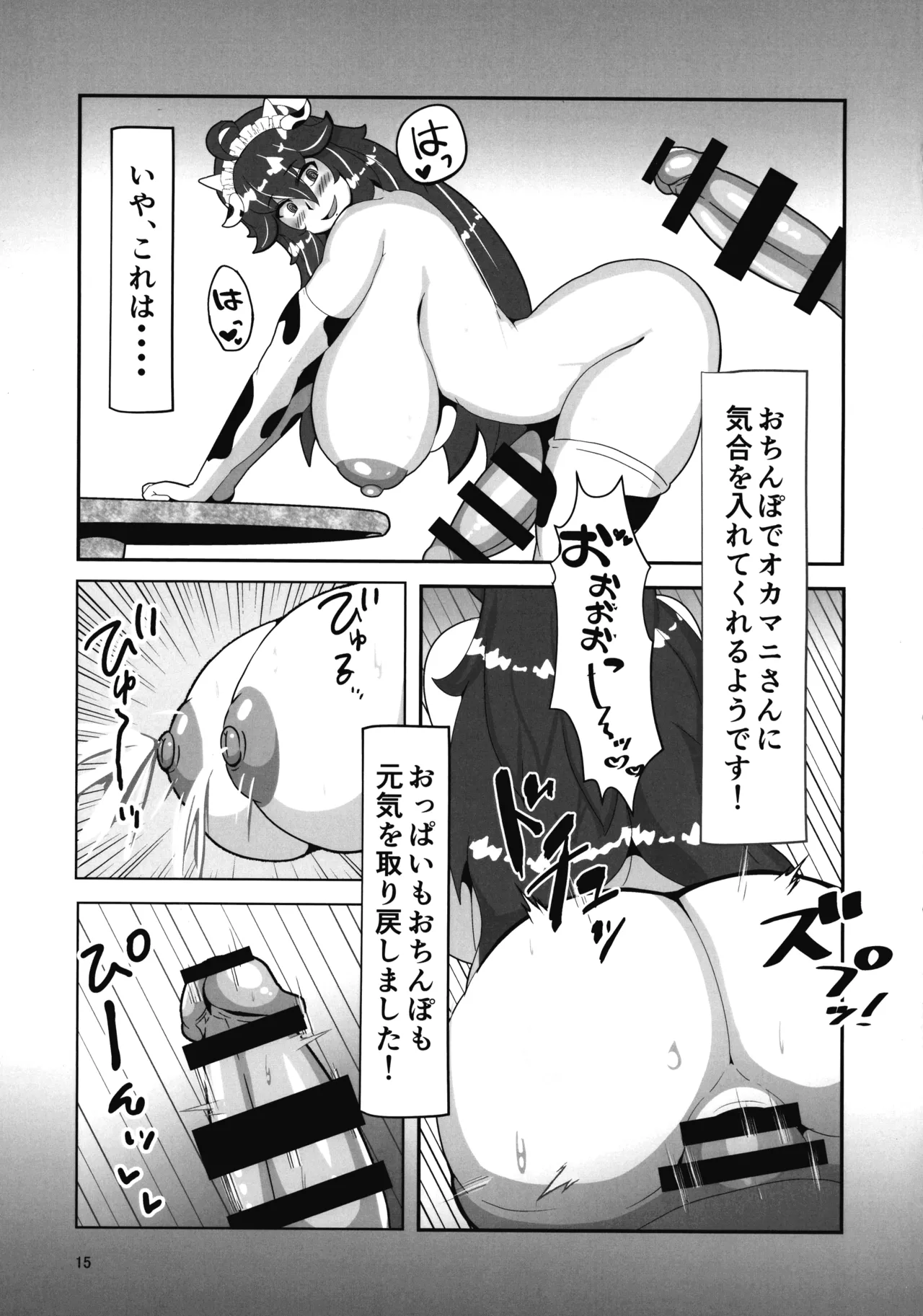 オカマニさんのふたなりモーモーミルク牧場 2 Page.15