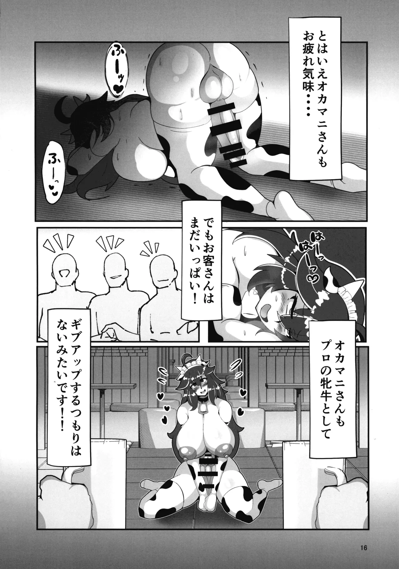 オカマニさんのふたなりモーモーミルク牧場 2 Page.16