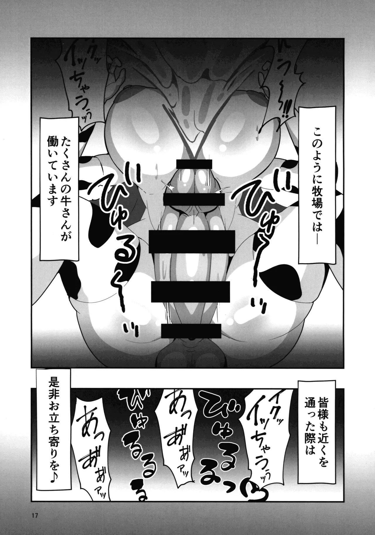 オカマニさんのふたなりモーモーミルク牧場 2 Page.17