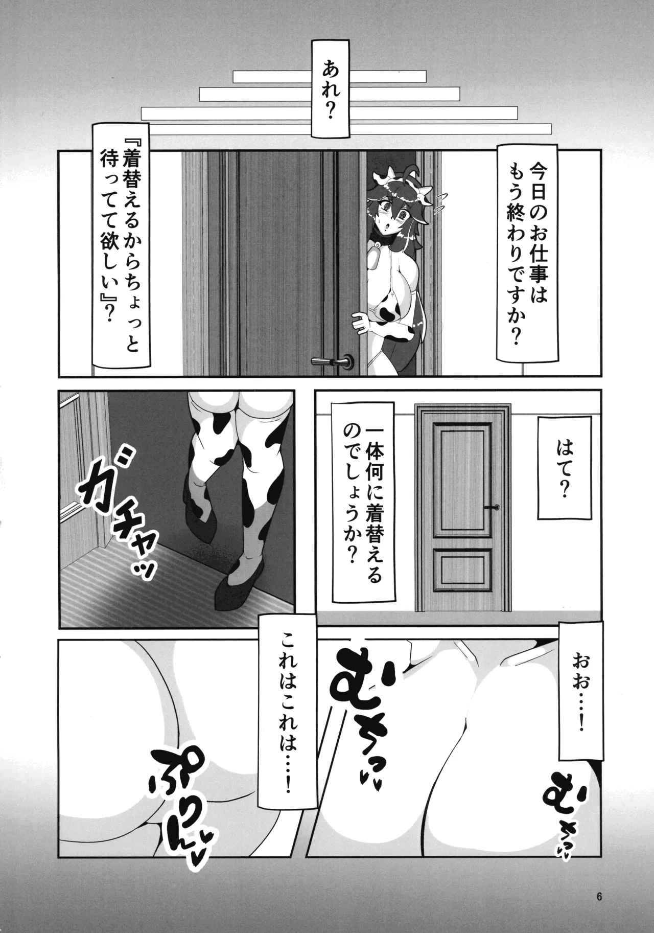 オカマニさんのふたなりモーモーミルク牧場 2 Page.6