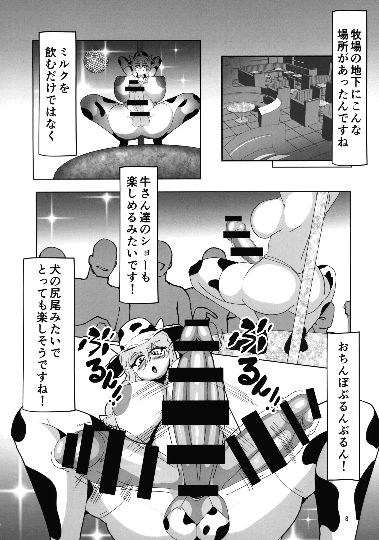 オカマニさんのふたなりモーモーミルク牧場 2 Page.8