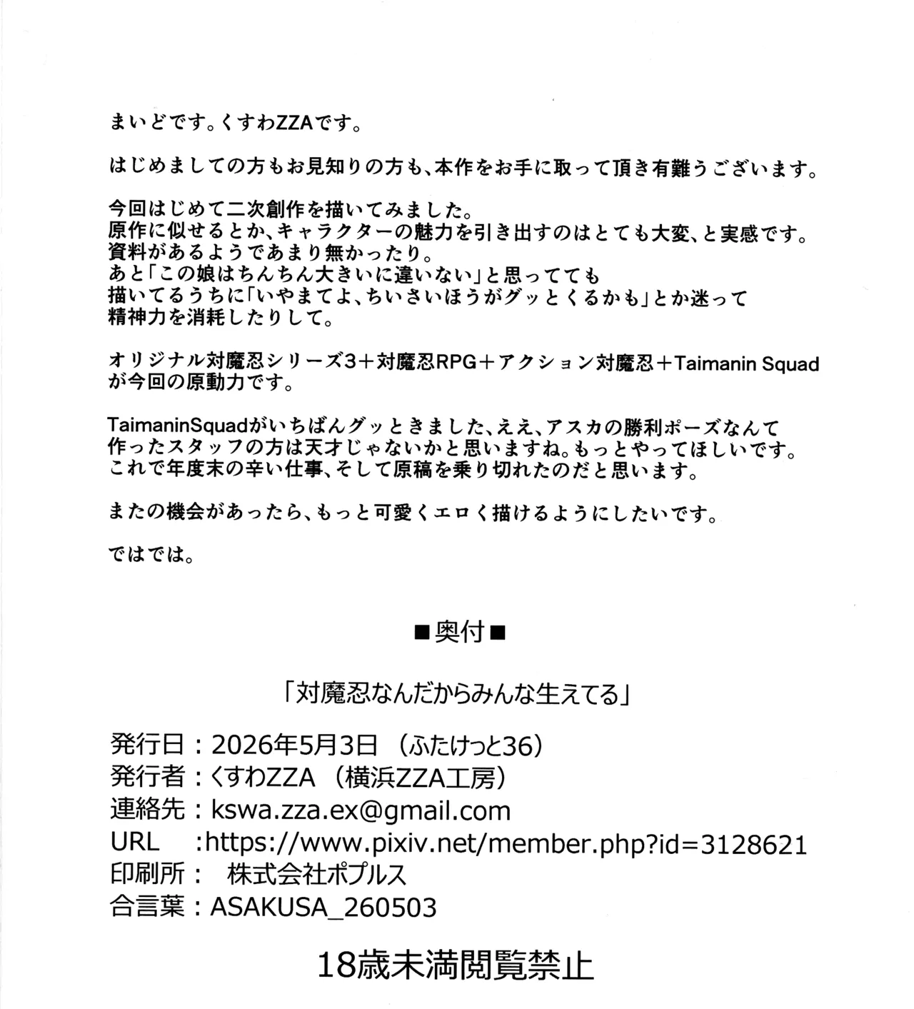 対魔忍なんだから普通は生えてる Page.14