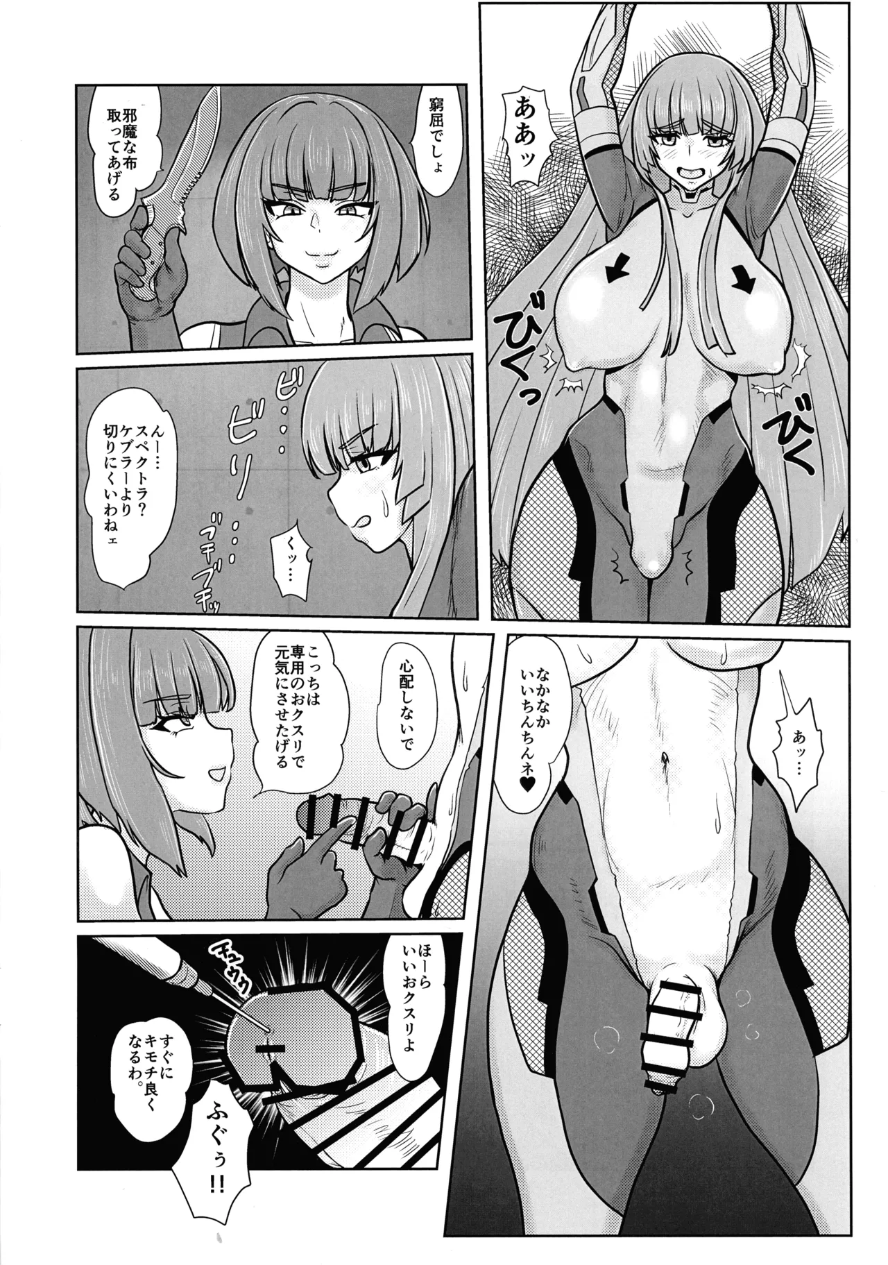 対魔忍なんだから普通は生えてる Page.4