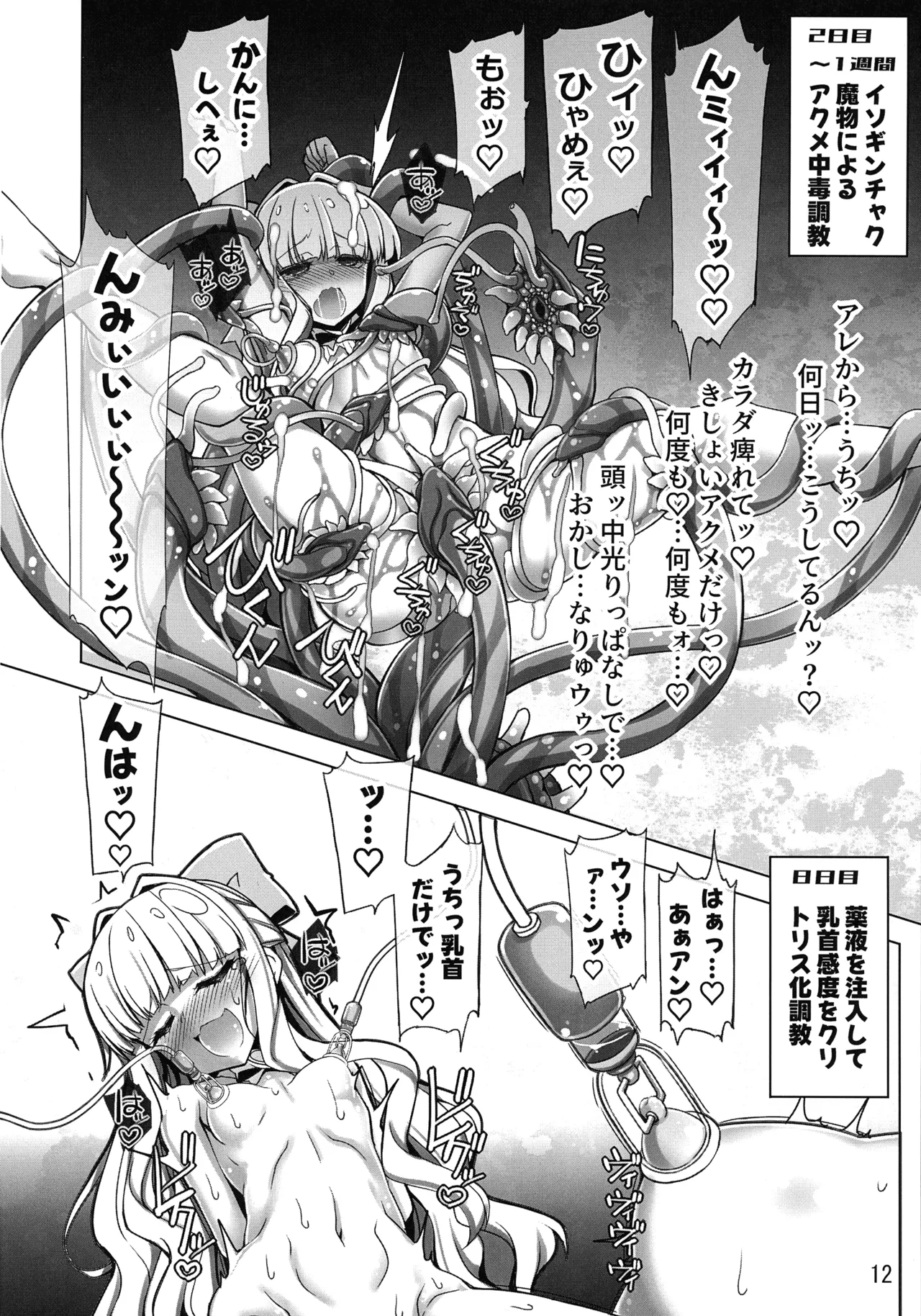 硫磺VS复制体枫糖 (快乐堕特化) Page.12