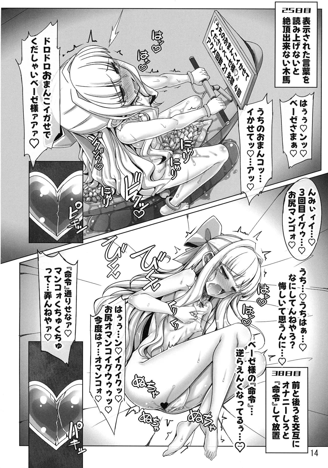 硫磺VS复制体枫糖 (快乐堕特化) Page.14