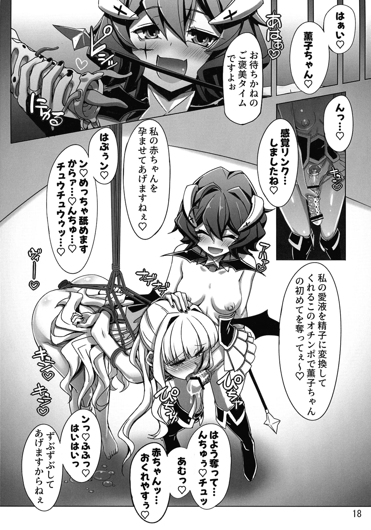 硫磺VS复制体枫糖 (快乐堕特化) Page.18