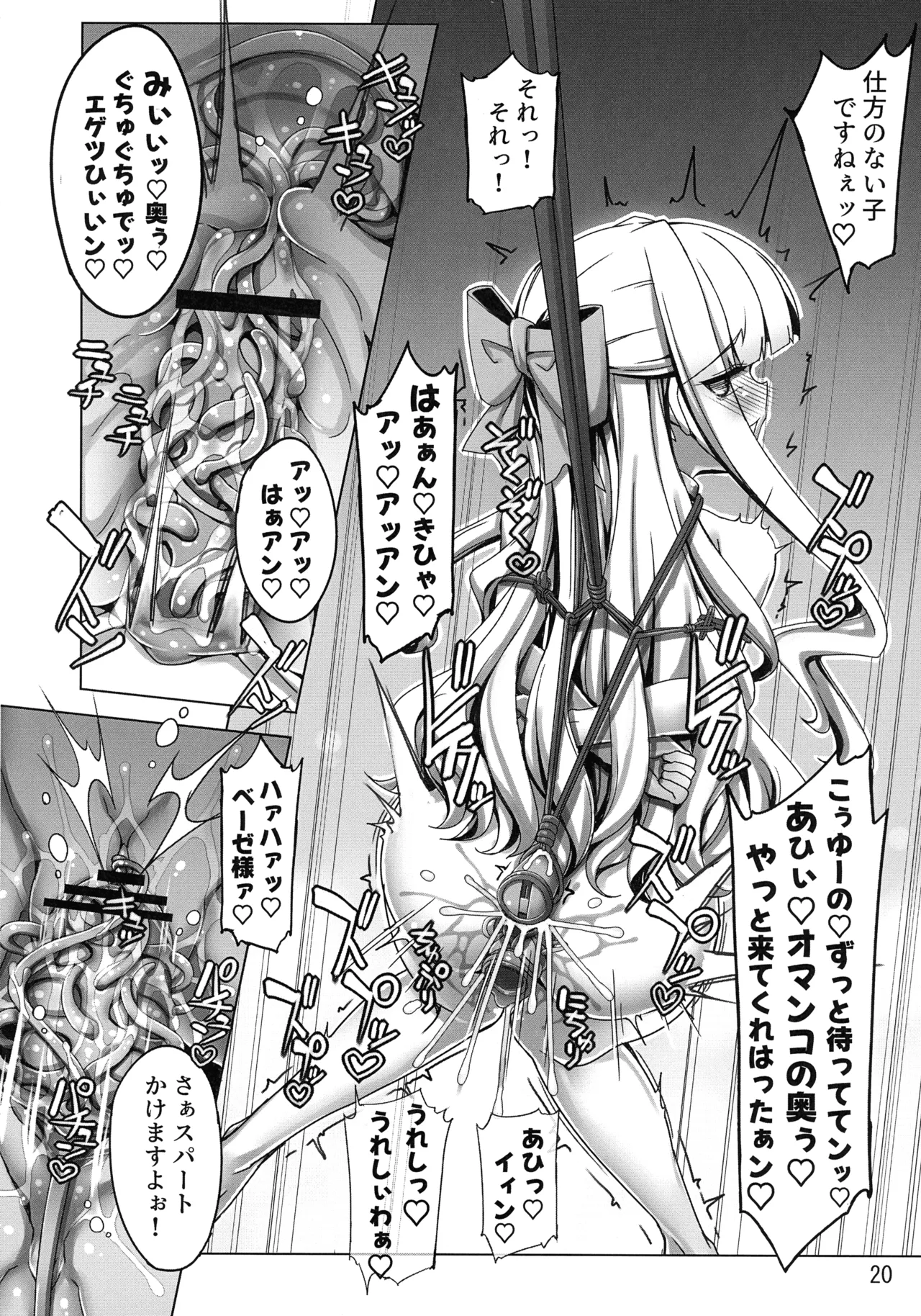 硫磺VS复制体枫糖 (快乐堕特化) Page.20