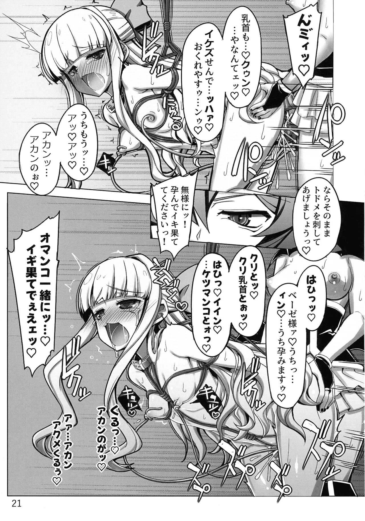 硫磺VS复制体枫糖 (快乐堕特化) Page.21