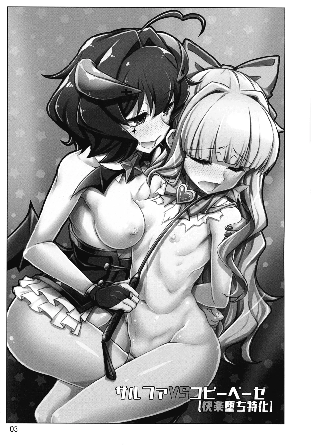 硫磺VS复制体枫糖 (快乐堕特化) Page.3