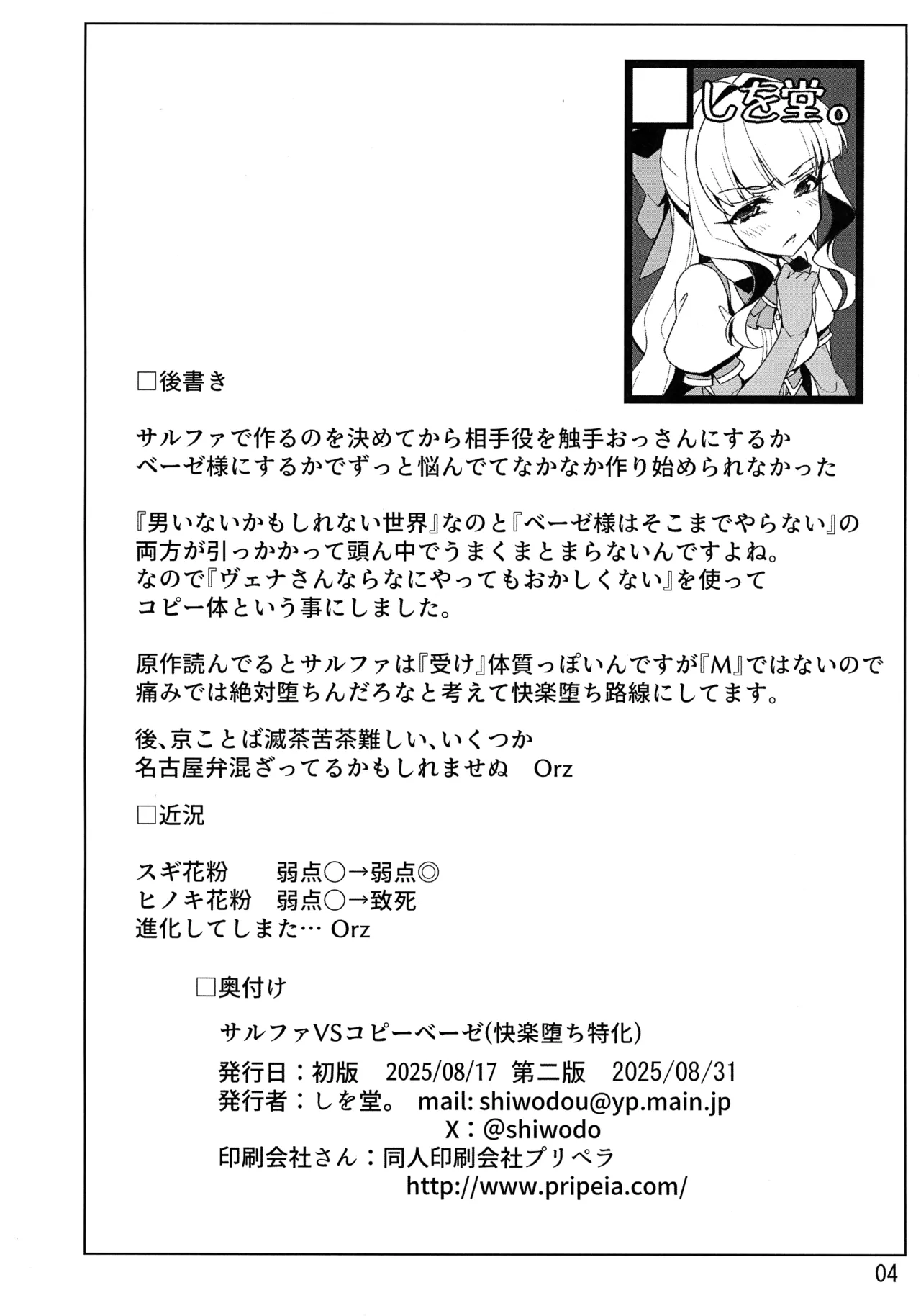 硫磺VS复制体枫糖 (快乐堕特化) Page.4