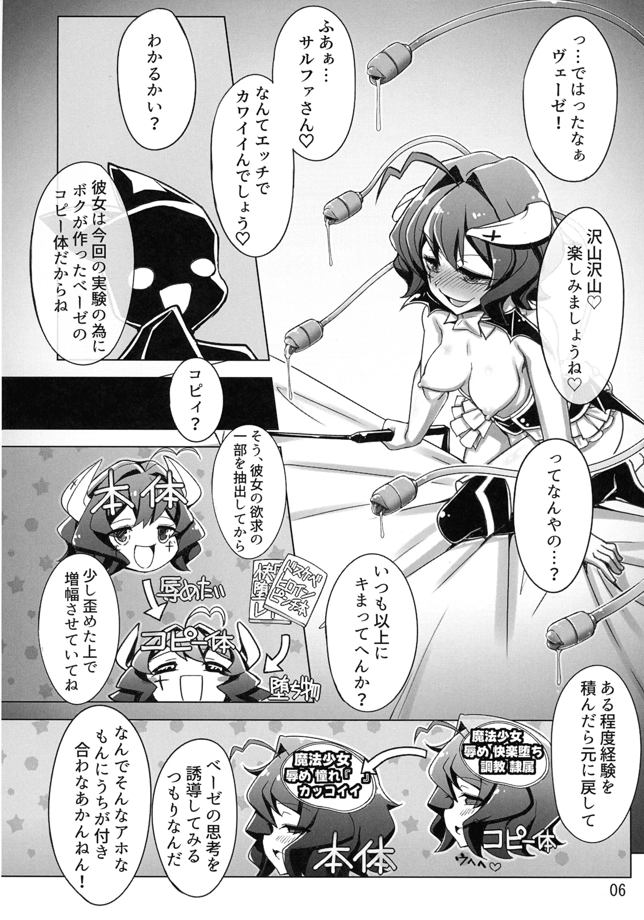 硫磺VS复制体枫糖 (快乐堕特化) Page.6