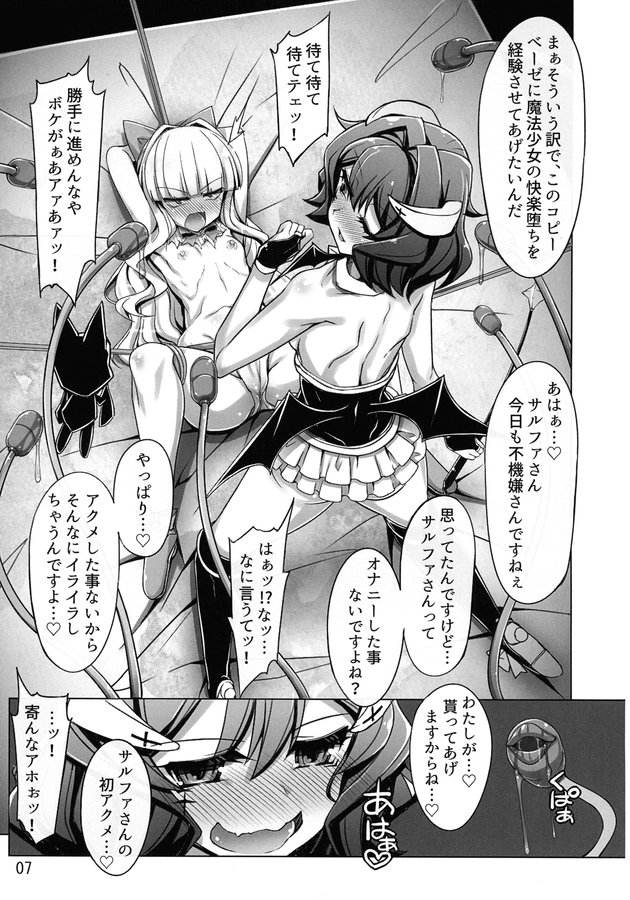 硫磺VS复制体枫糖 (快乐堕特化) Page.7