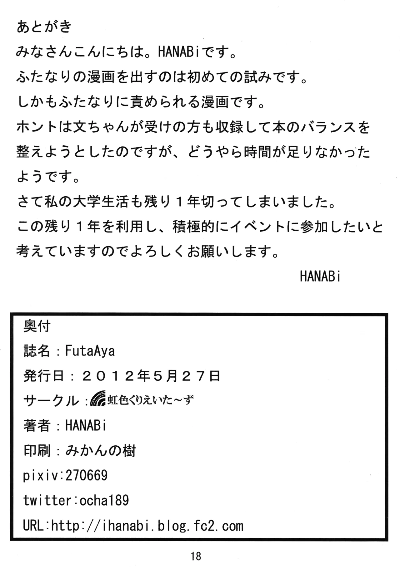 FutaAya Page.18