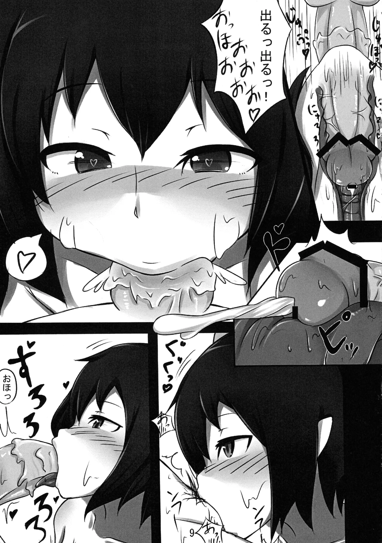FutaAya Page.9