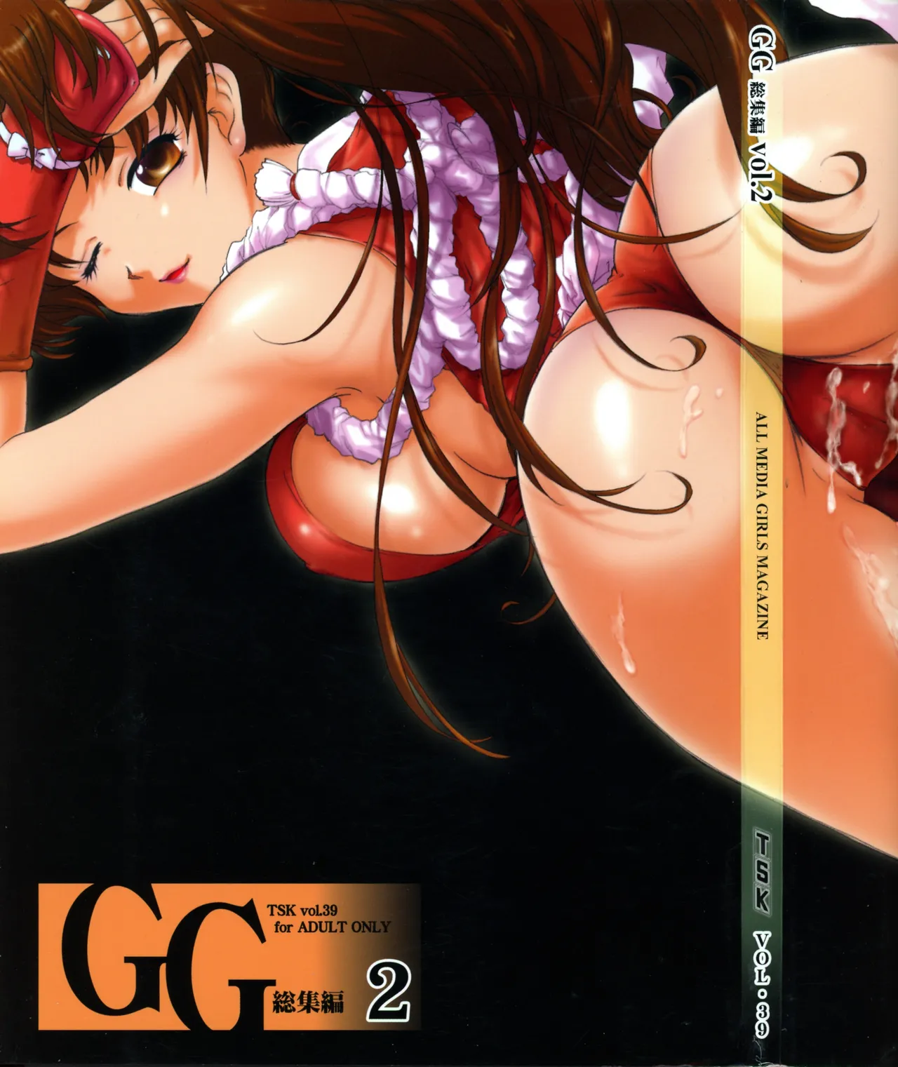 GG 総集編 2
