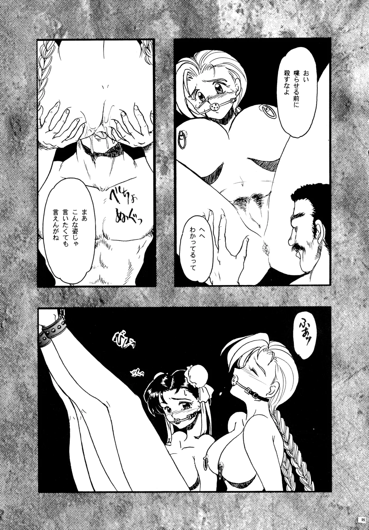 GG 総集編 2 Page.101