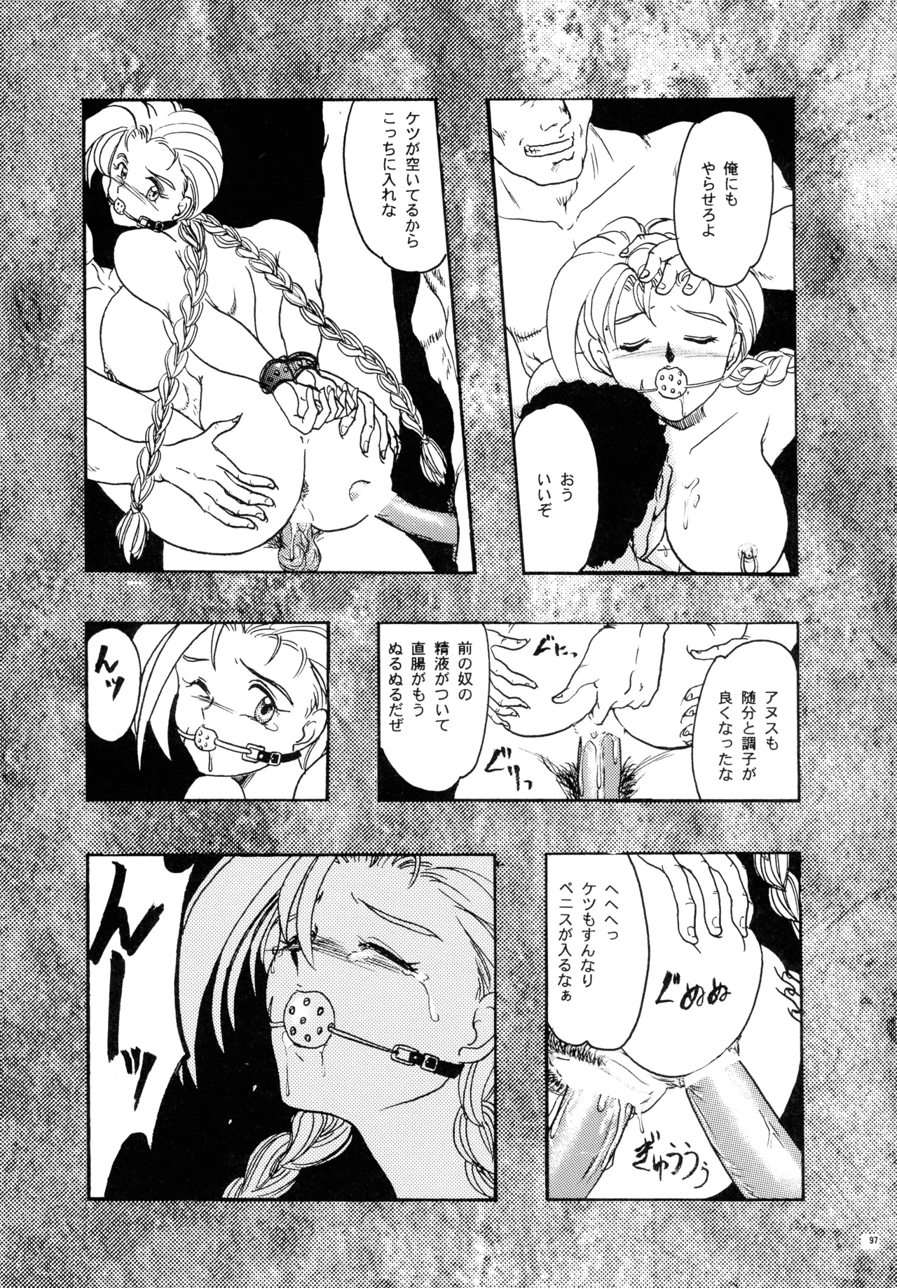 GG 総集編 2 Page.103