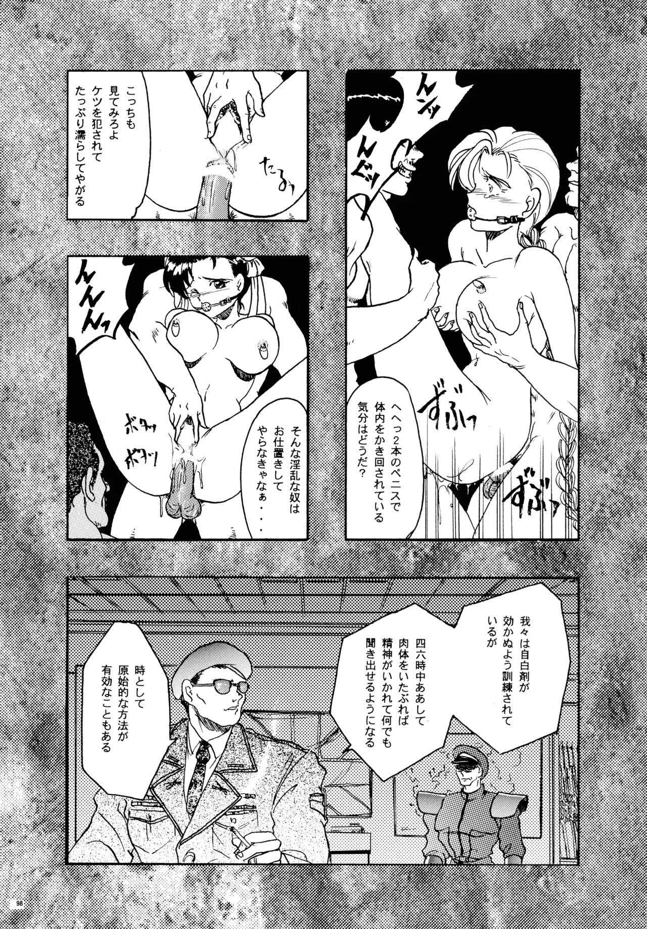 GG 総集編 2 Page.104