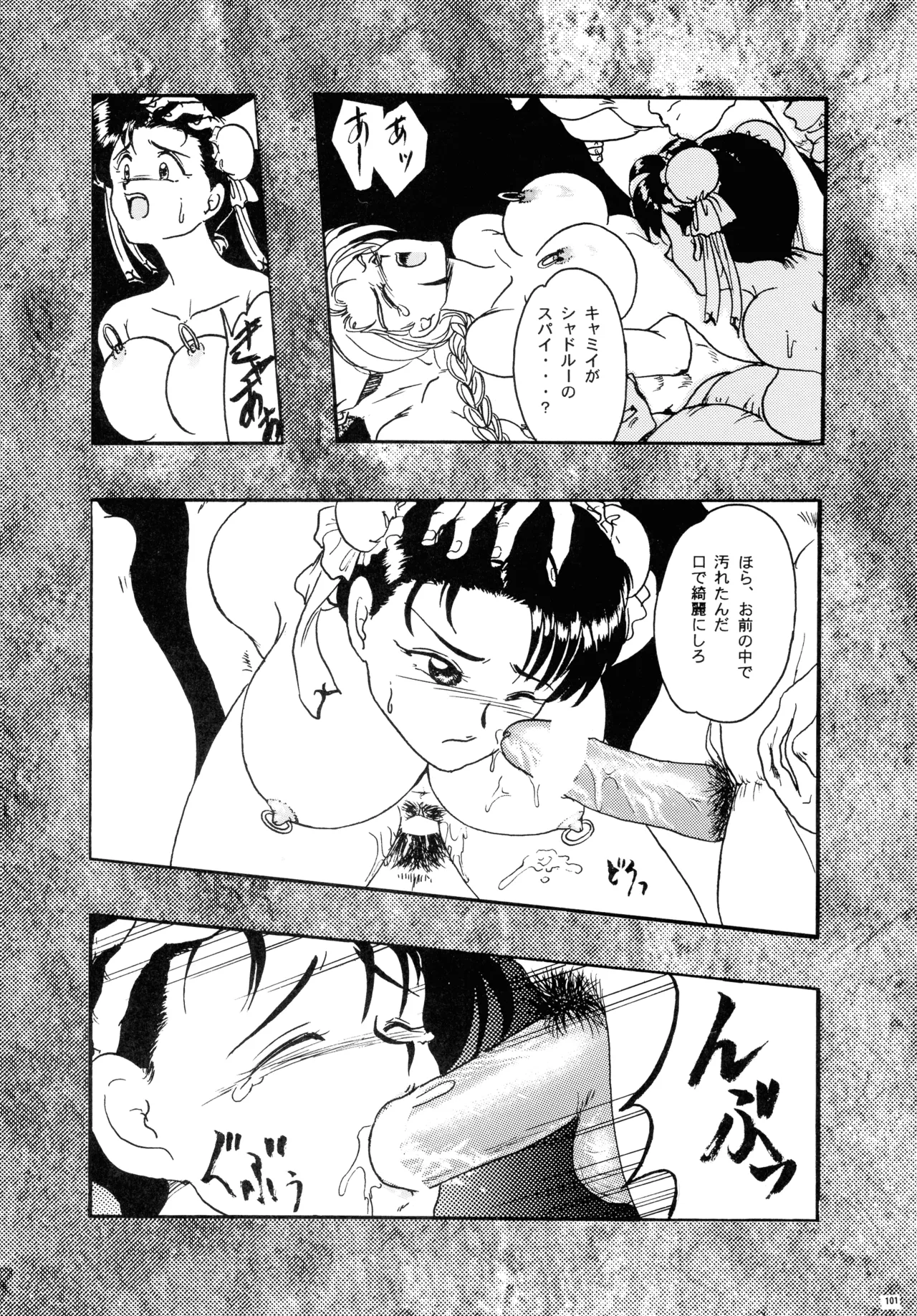 GG 総集編 2 Page.107