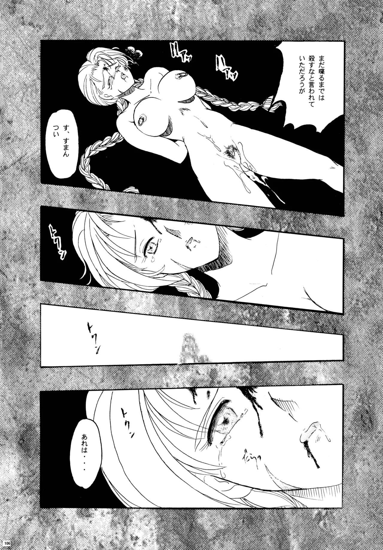 GG 総集編 2 Page.112