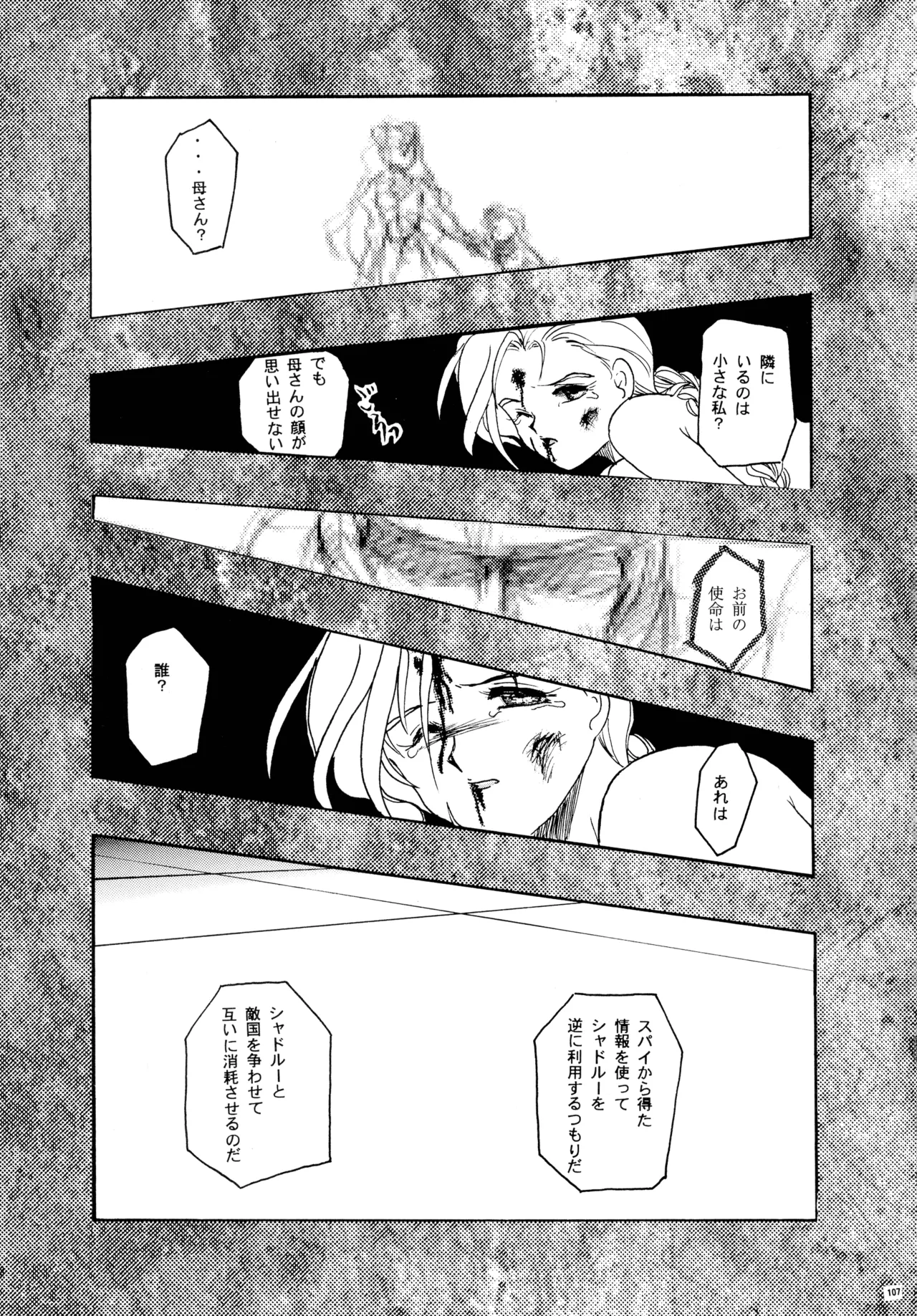 GG 総集編 2 Page.113