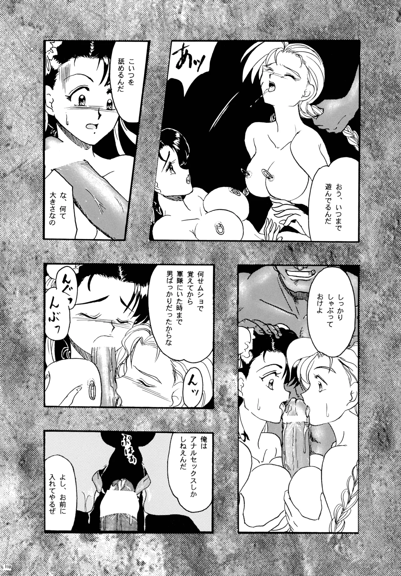 GG 総集編 2 Page.116