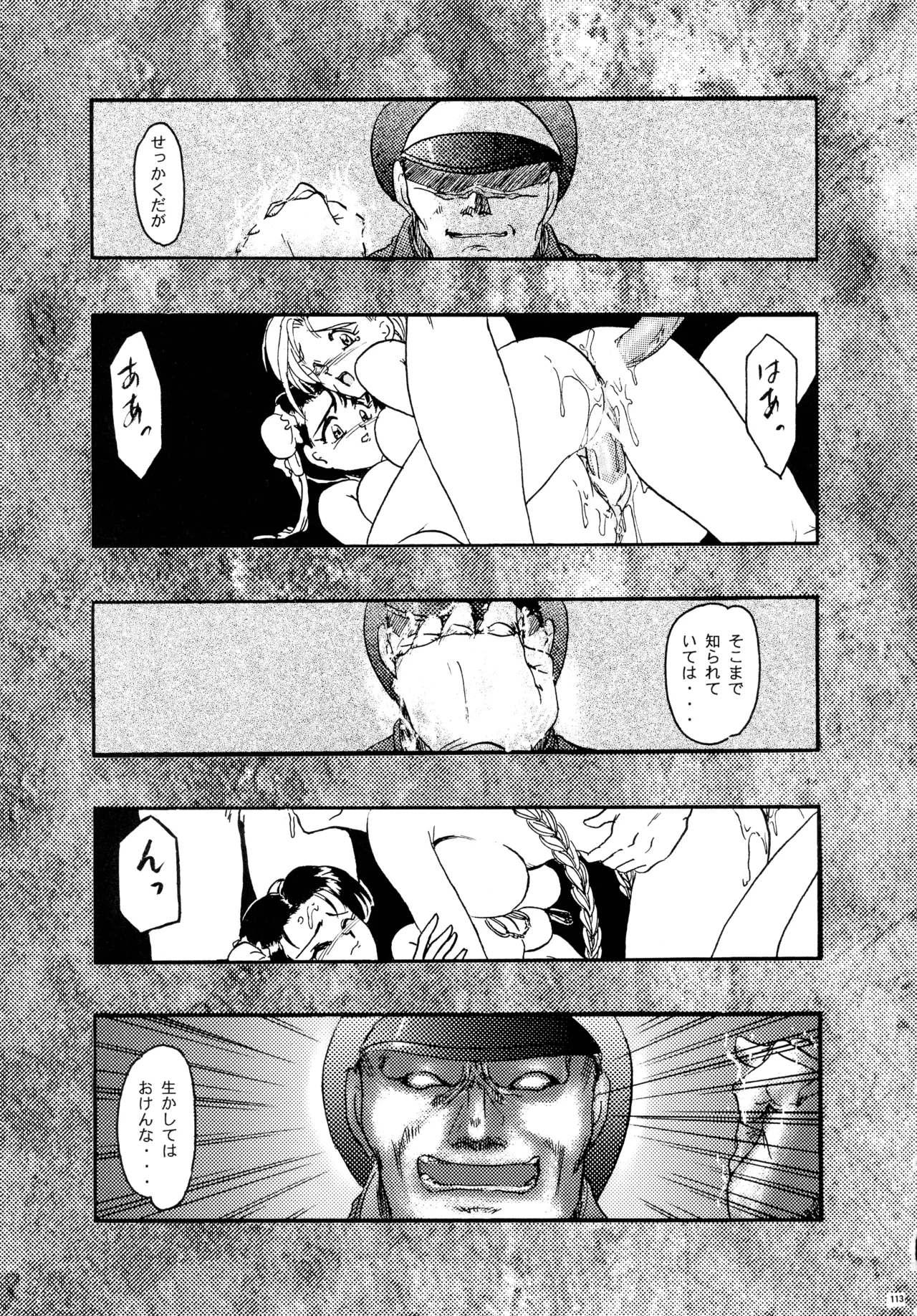 GG 総集編 2 Page.119