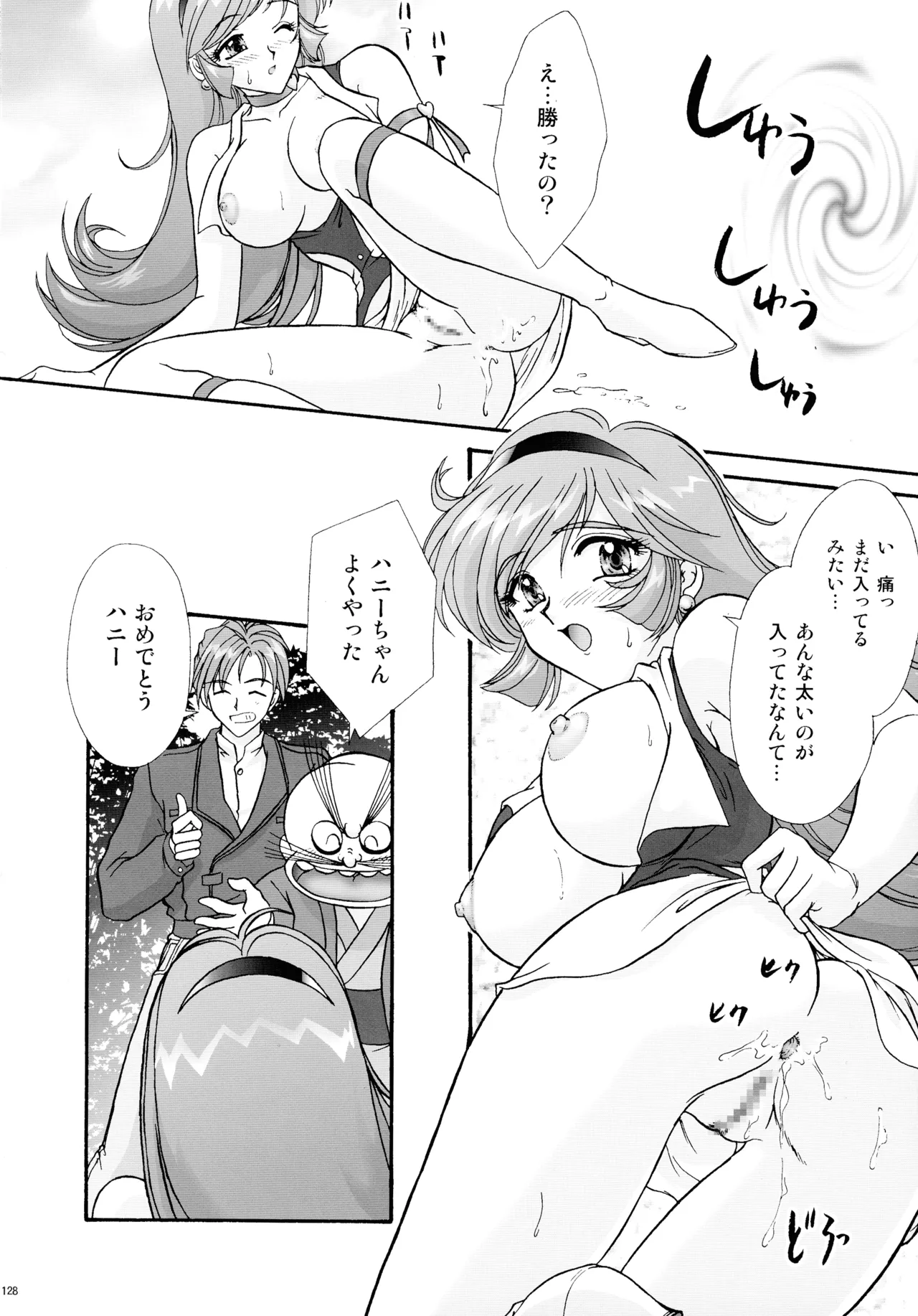 GG 総集編 2 Page.133