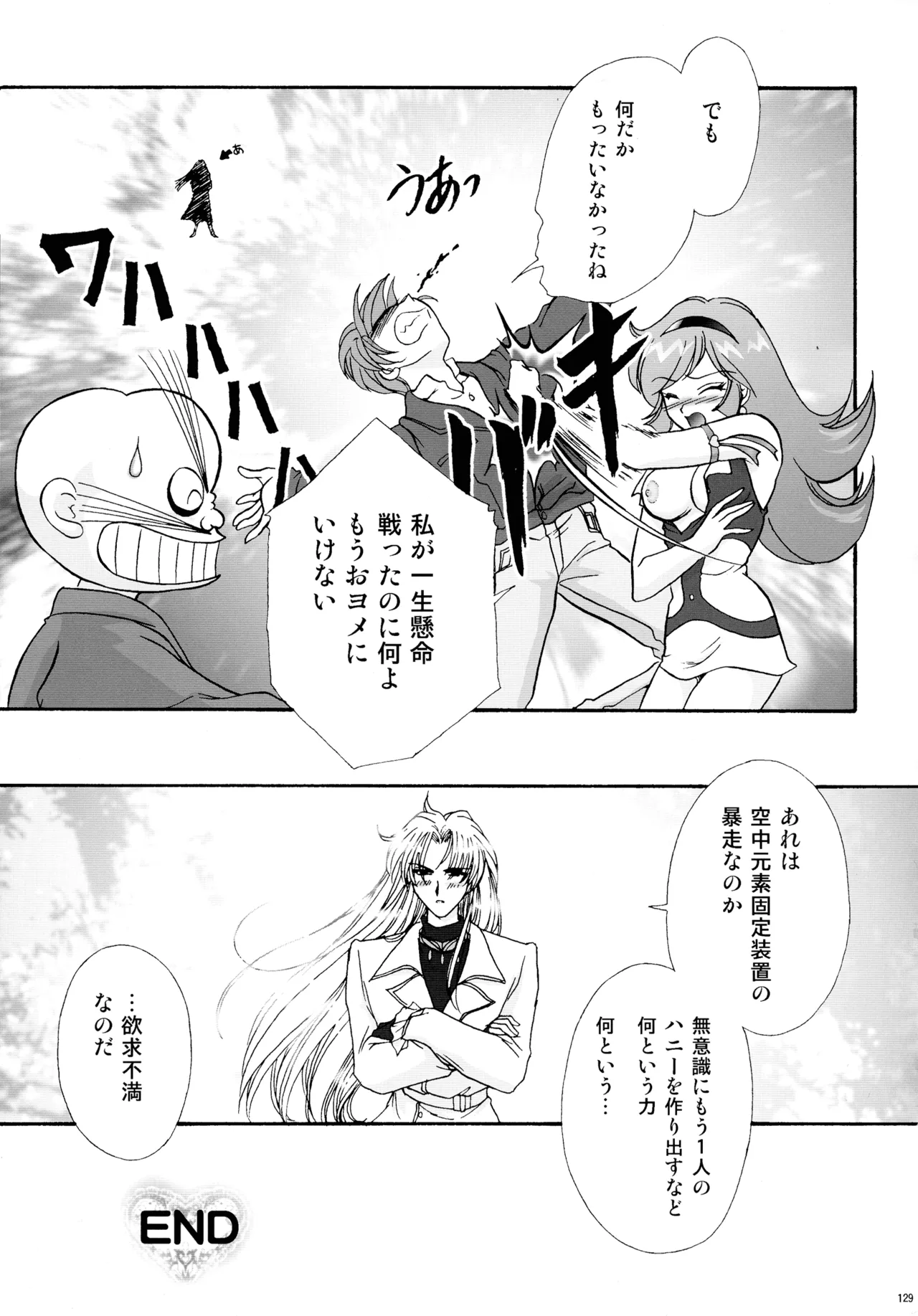GG 総集編 2 Page.134