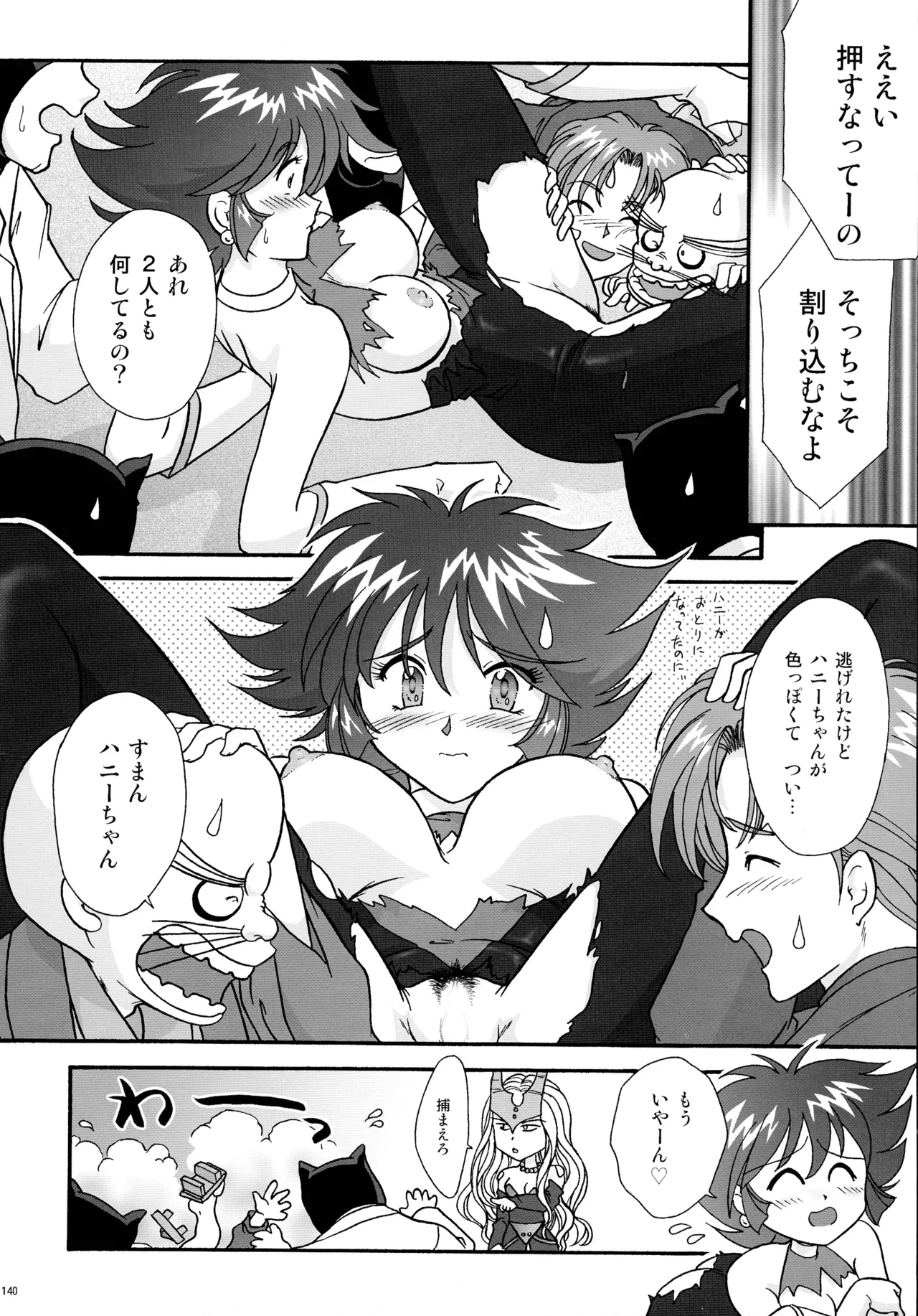 GG 総集編 2 Page.145