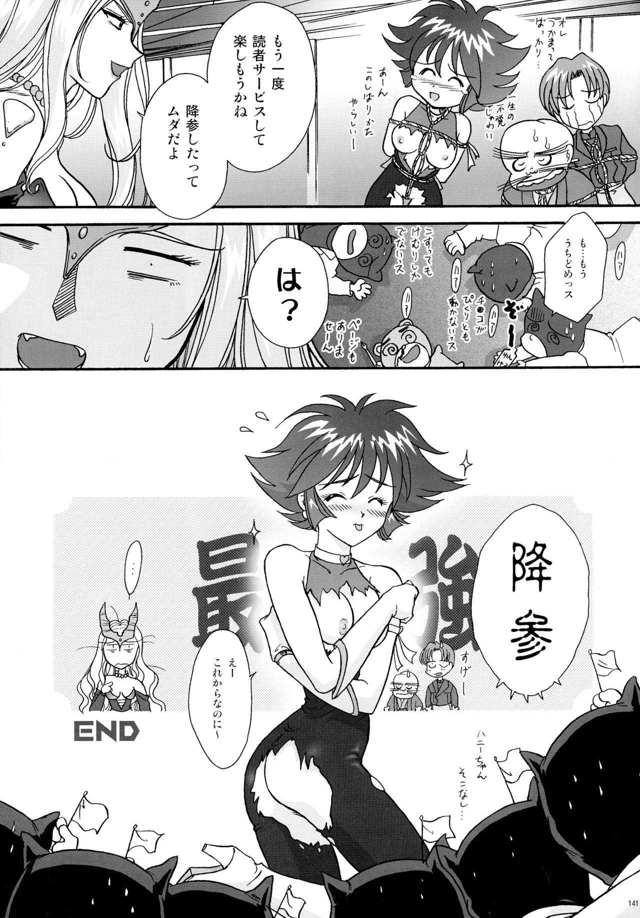 GG 総集編 2 Page.146