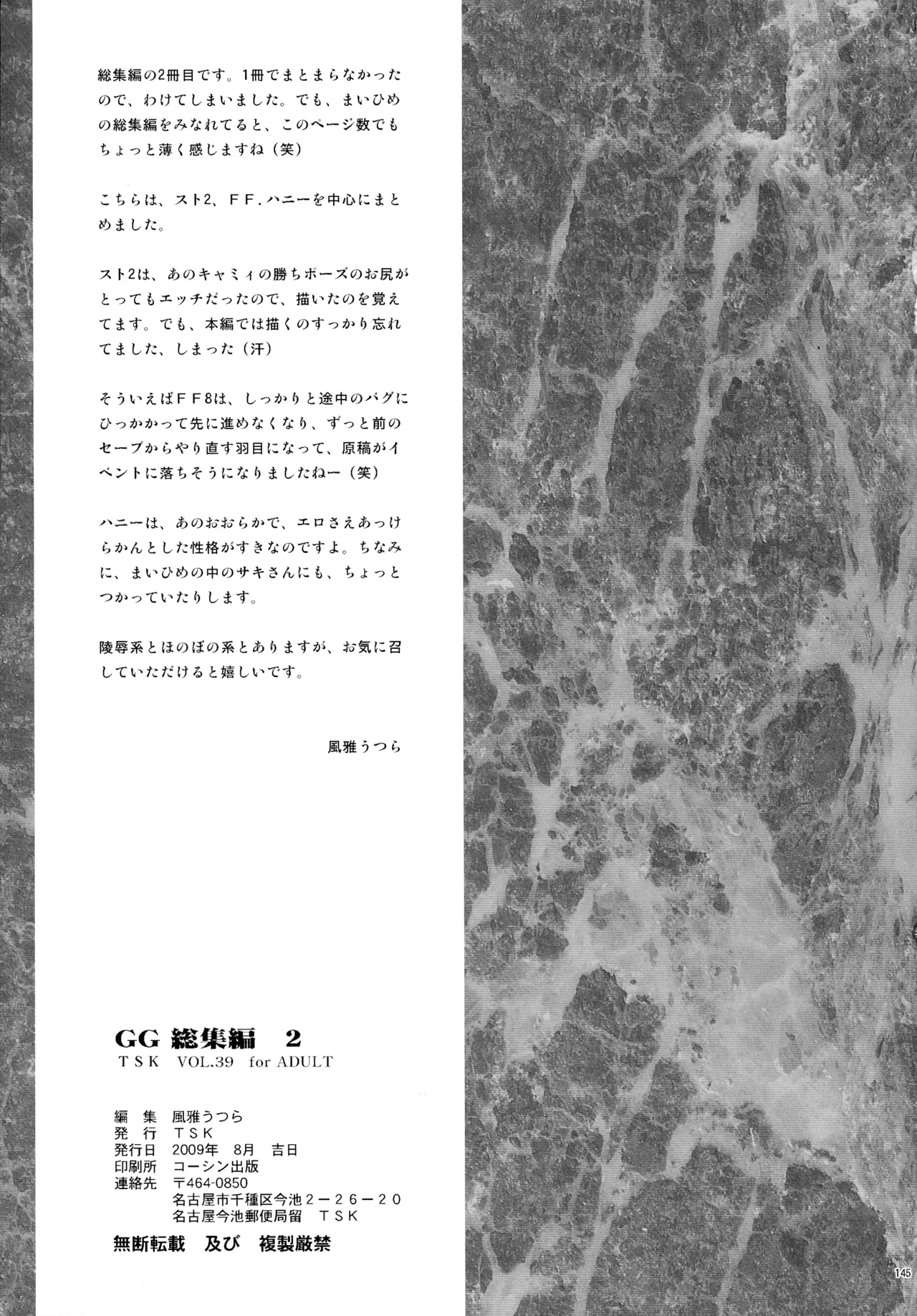 GG 総集編 2 Page.149