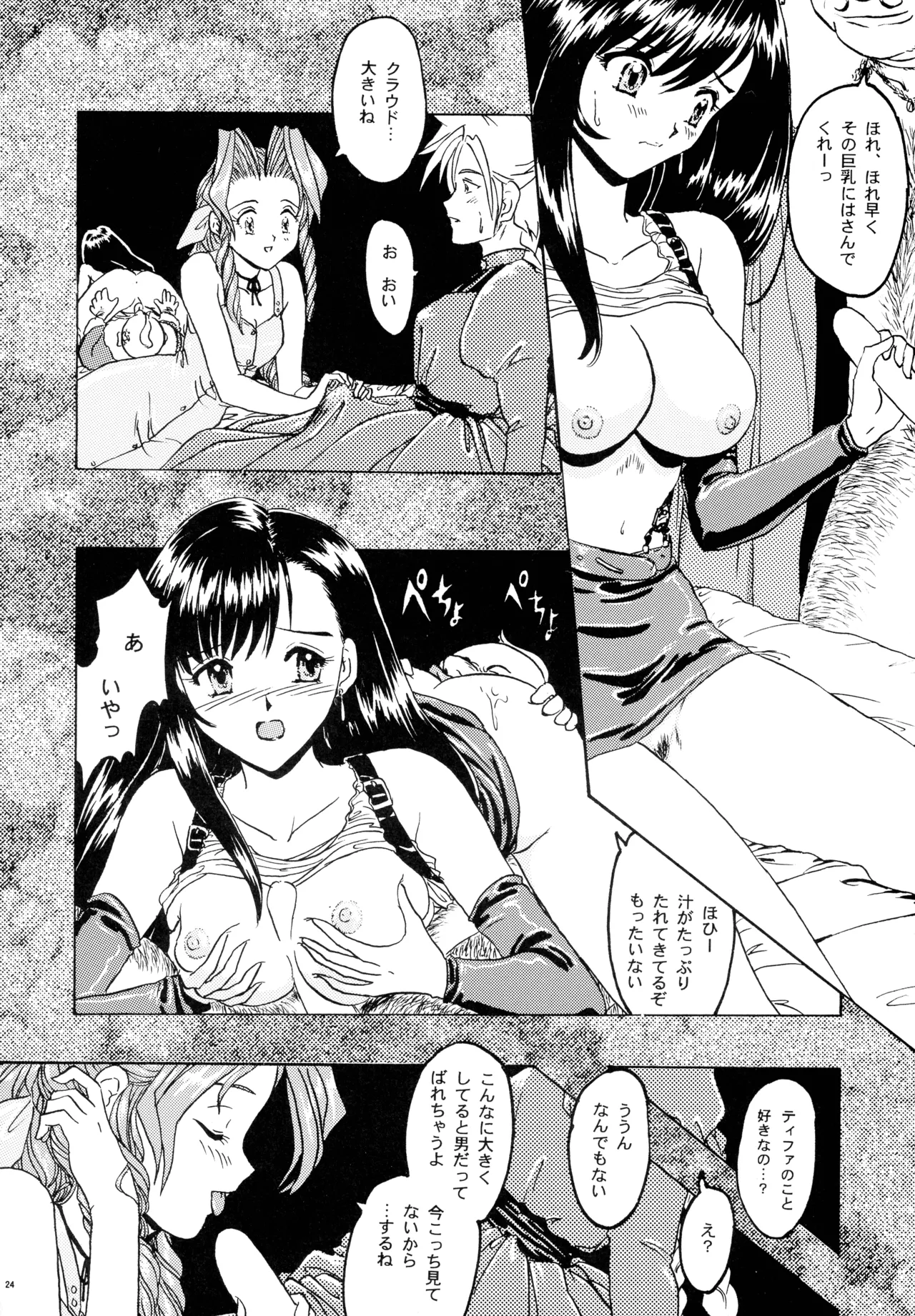 GG 総集編 2 Page.30