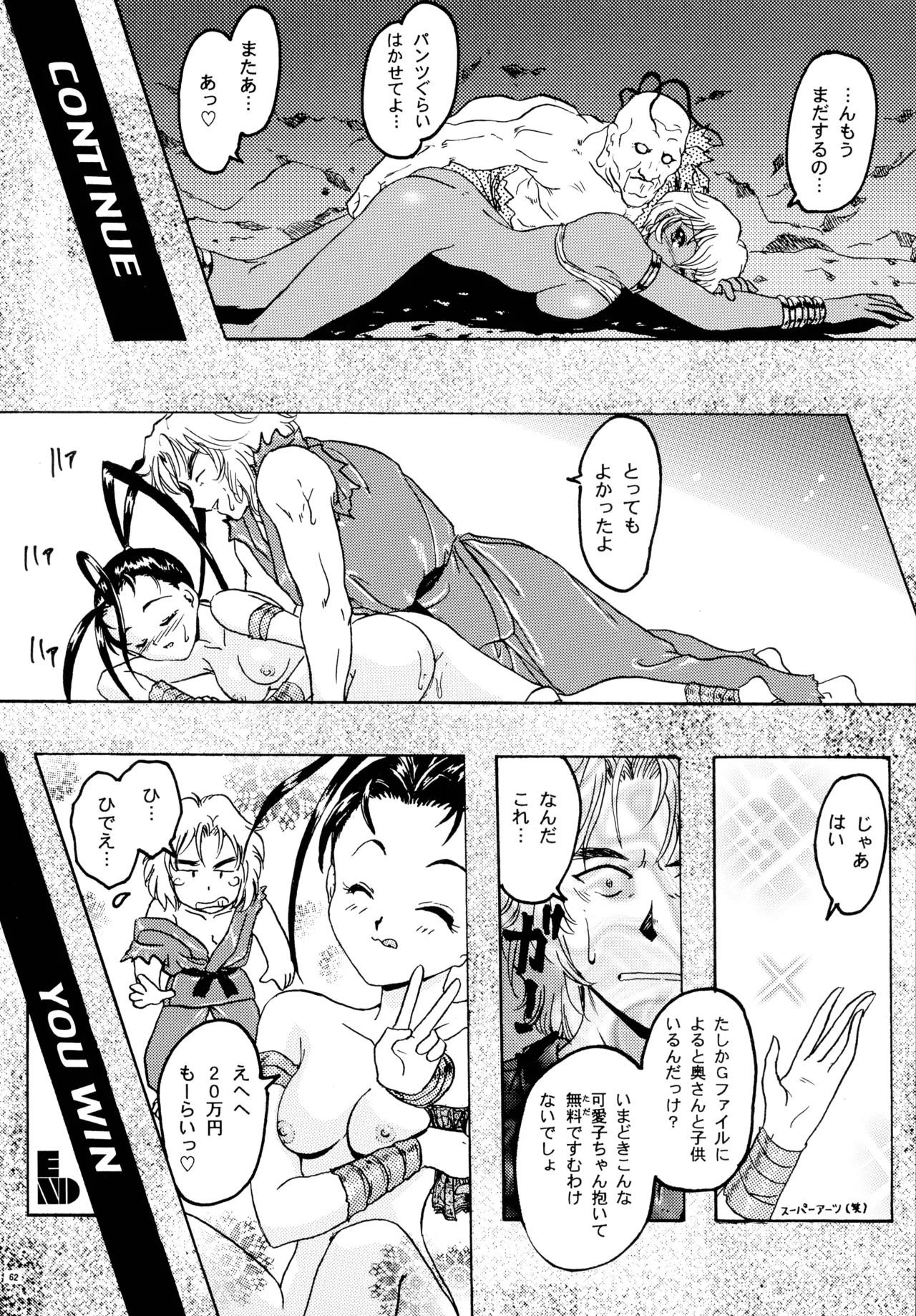 GG 総集編 2 Page.68