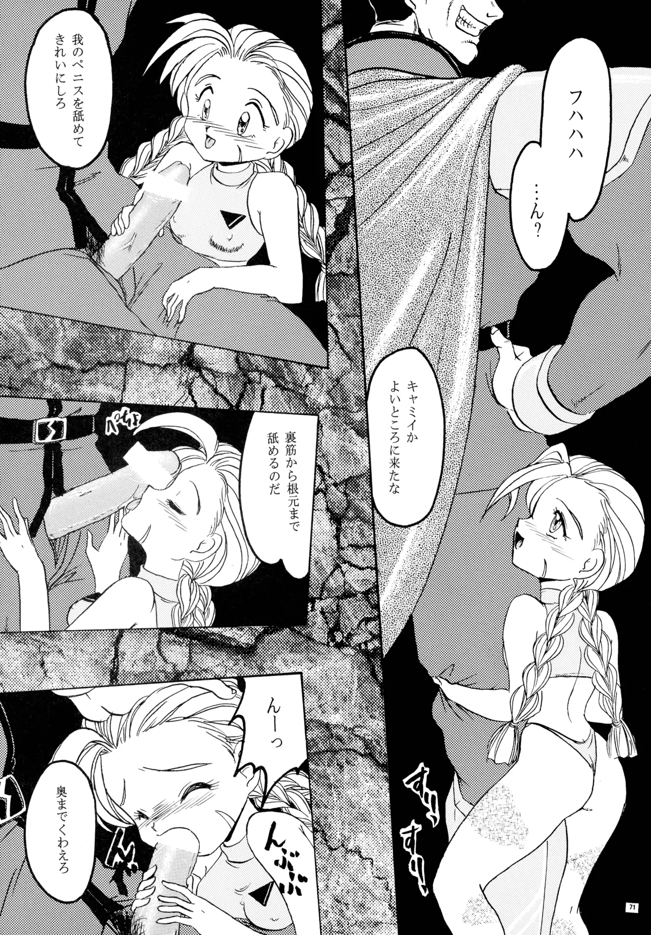 GG 総集編 2 Page.77