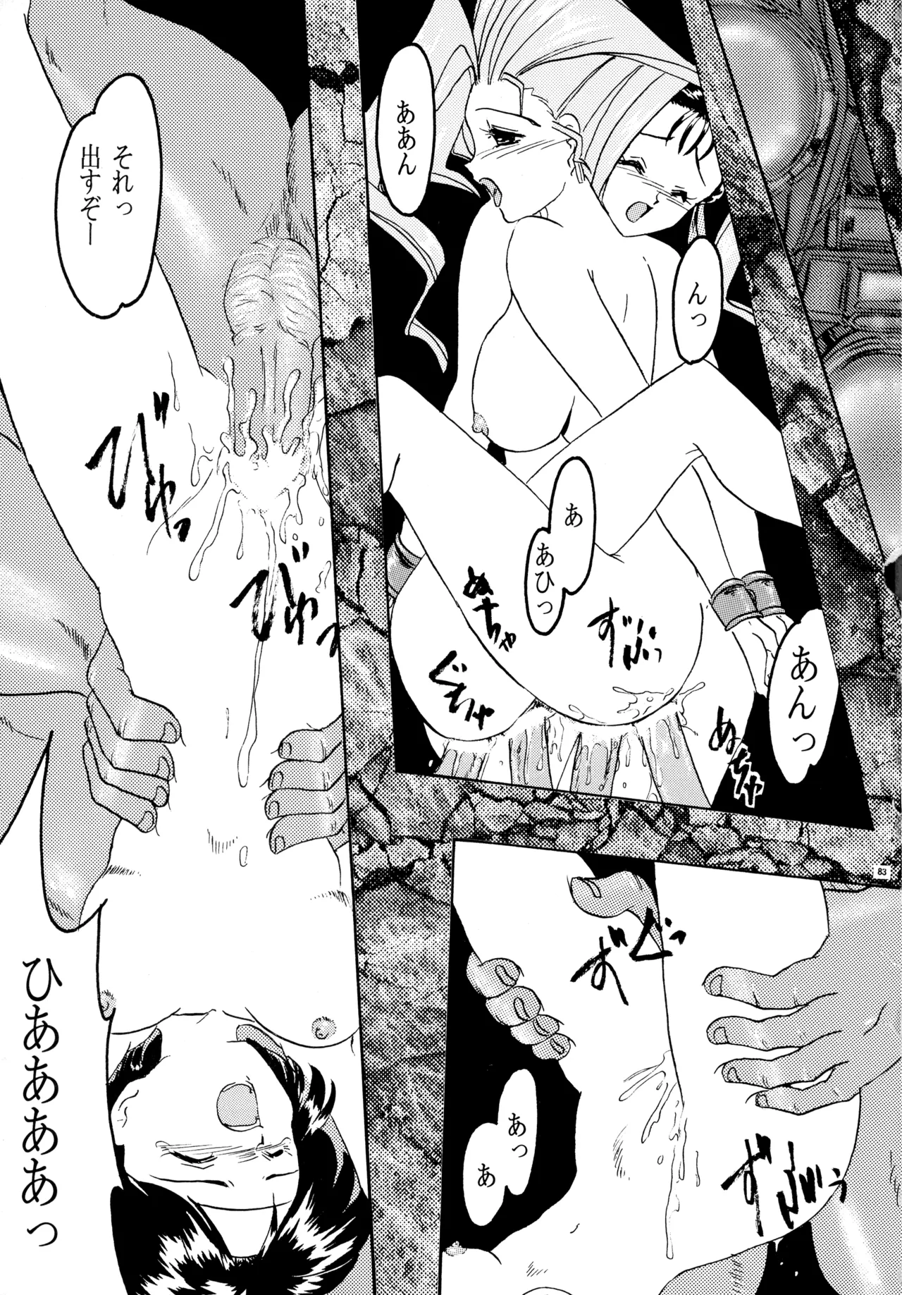GG 総集編 2 Page.89