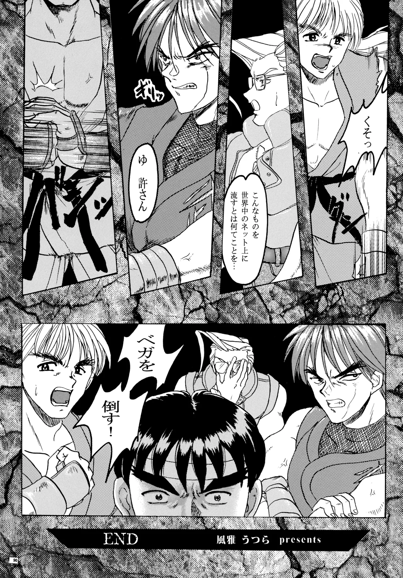 GG 総集編 2 Page.96