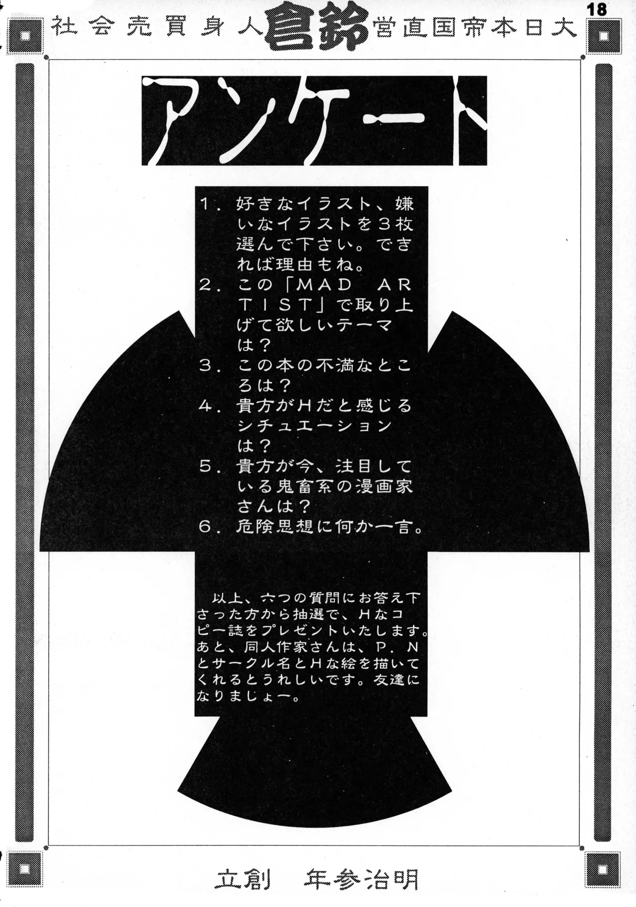 MAD ARTIST「BREASTES」 Page.18