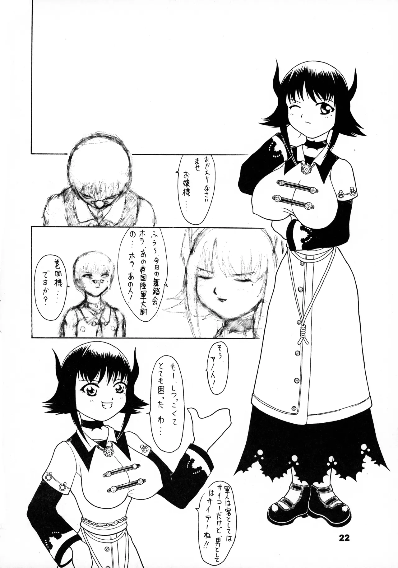 MAD ARTIST「BREASTES」 Page.22